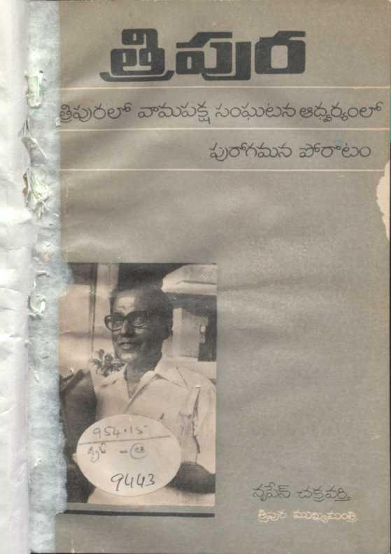 నృపేన్ చక్రవర్తి