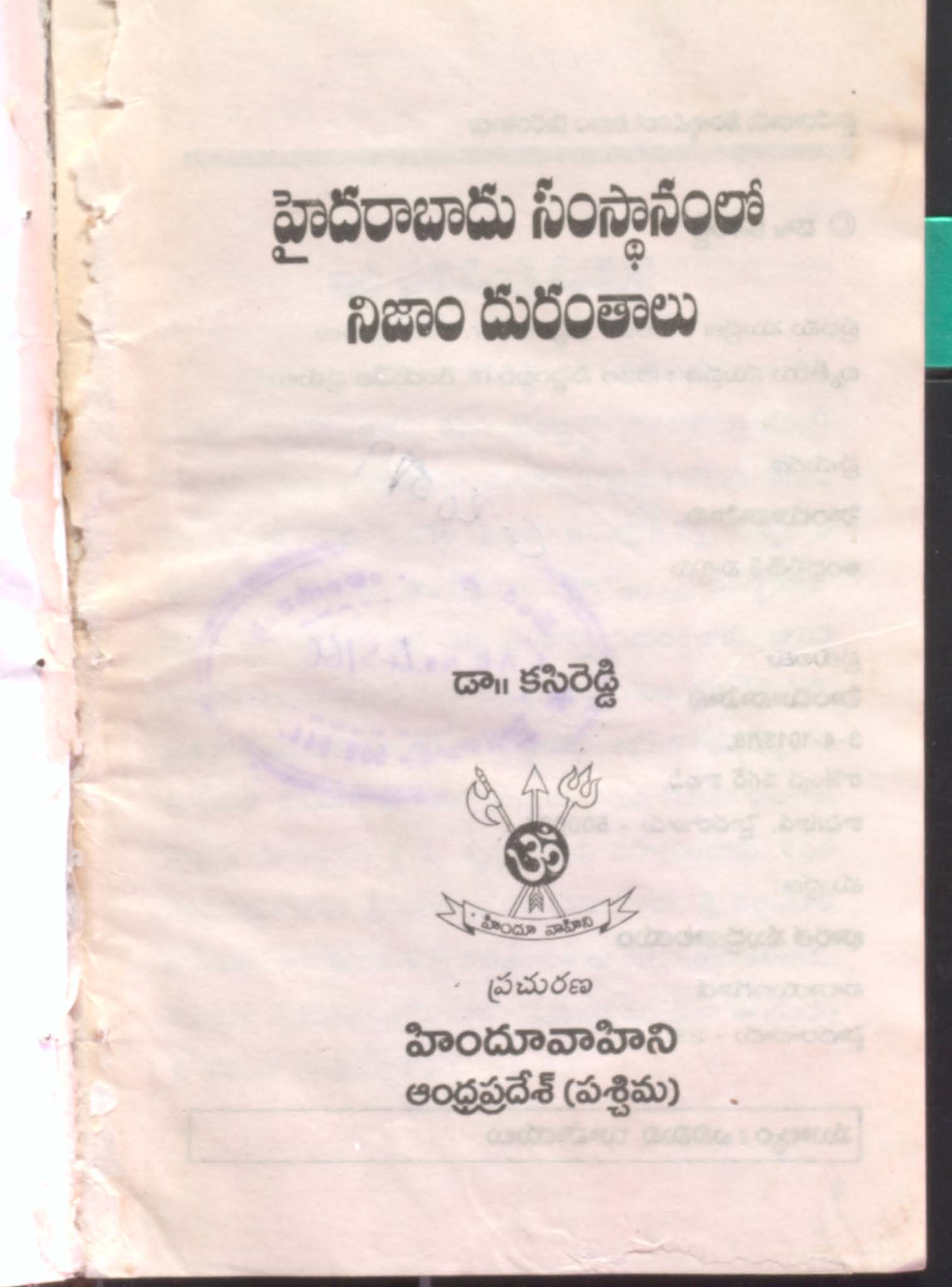 Hyderabad samstanam lo Nijam dhurantharalu