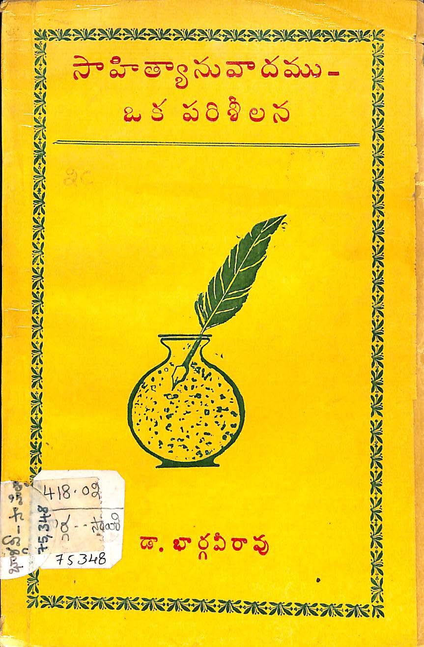Anuvada sahityamu oka pariseelana