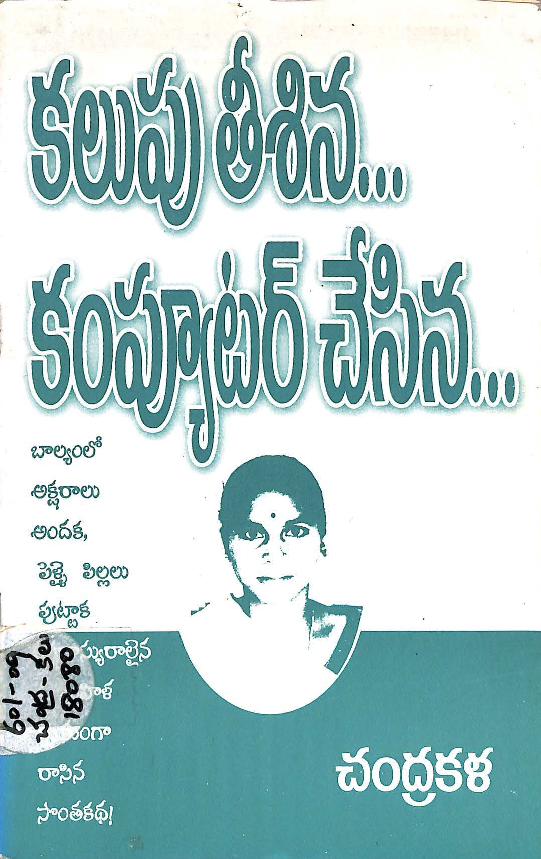 Kalupu Theesina... Computer  Cheesina
