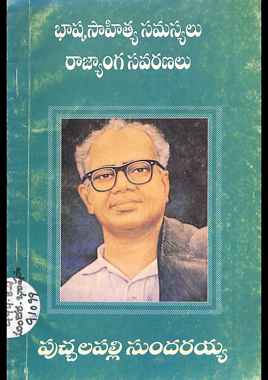 Basha sahithya samasyalu rajyanga savaranalu