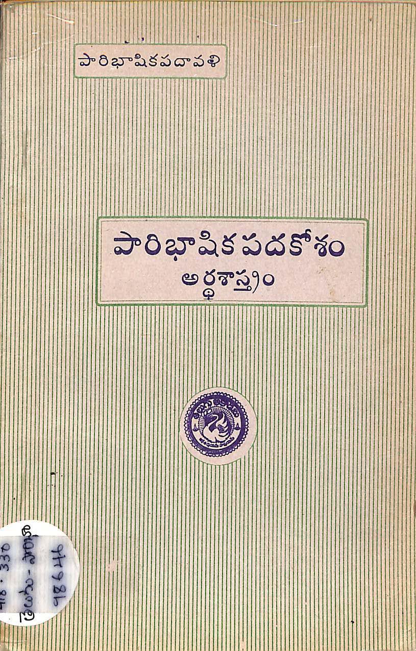 Paribhashika padakosham Arthashasthram