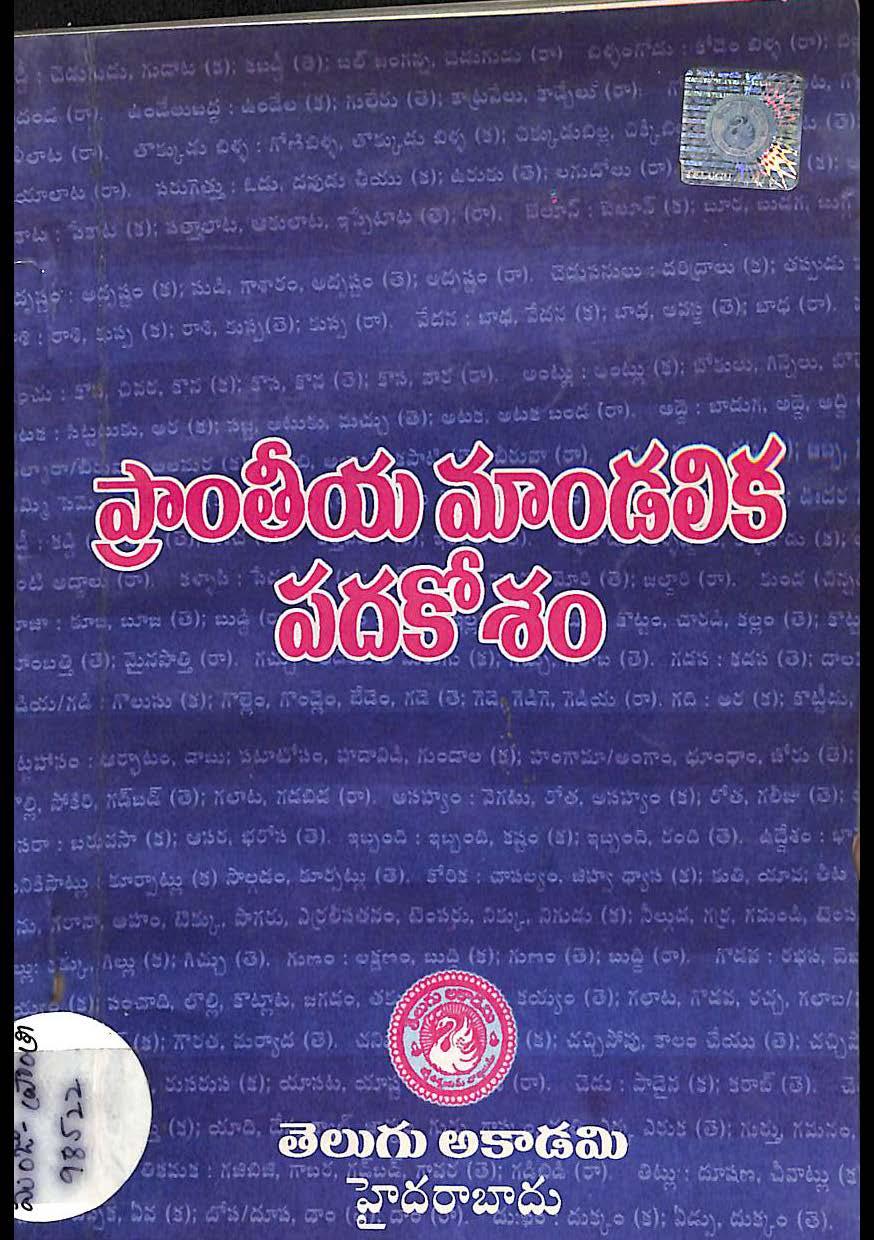 Pranthiya mandalika pada koshaam