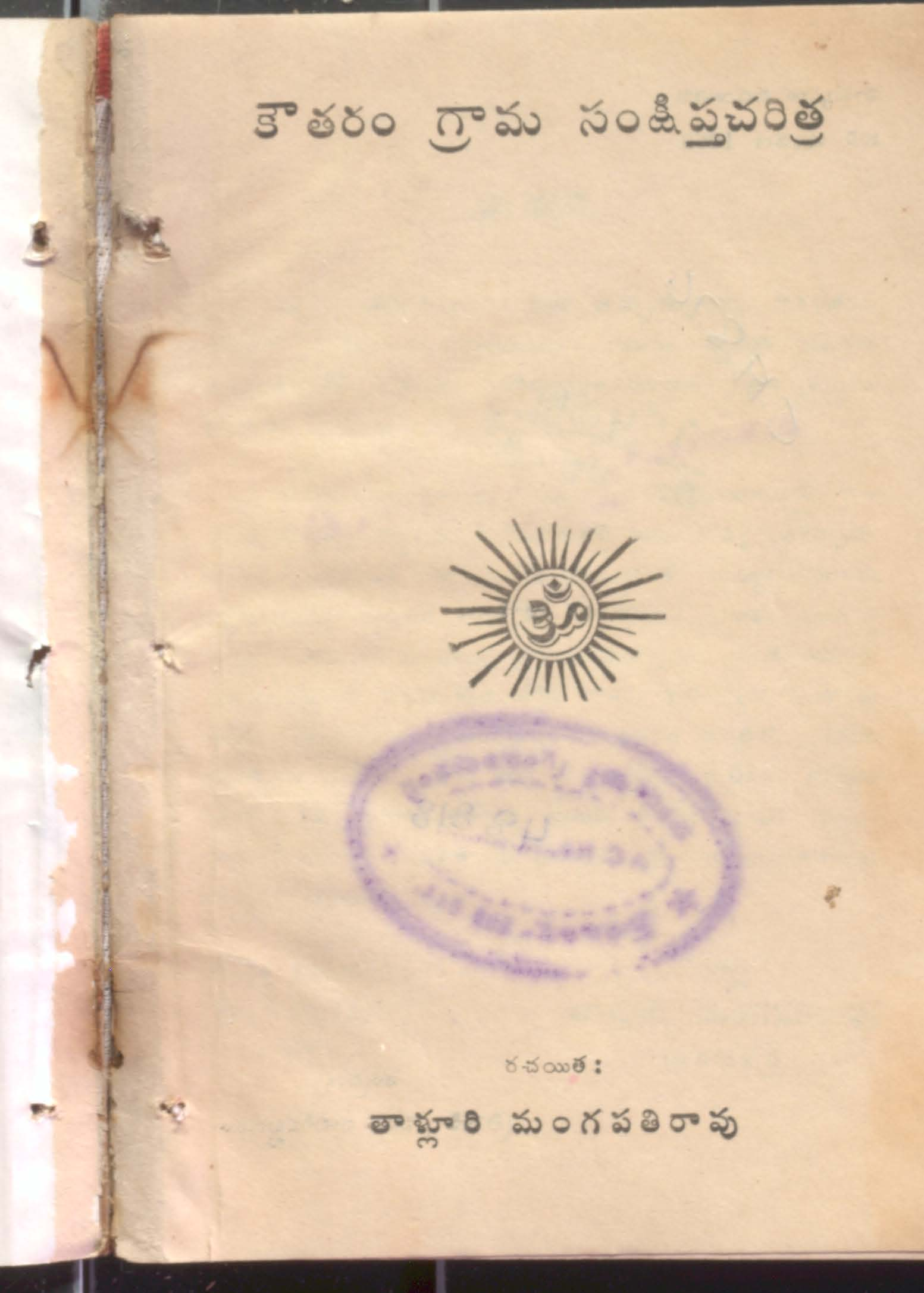 Kuotharam grama sankshiptha charitra