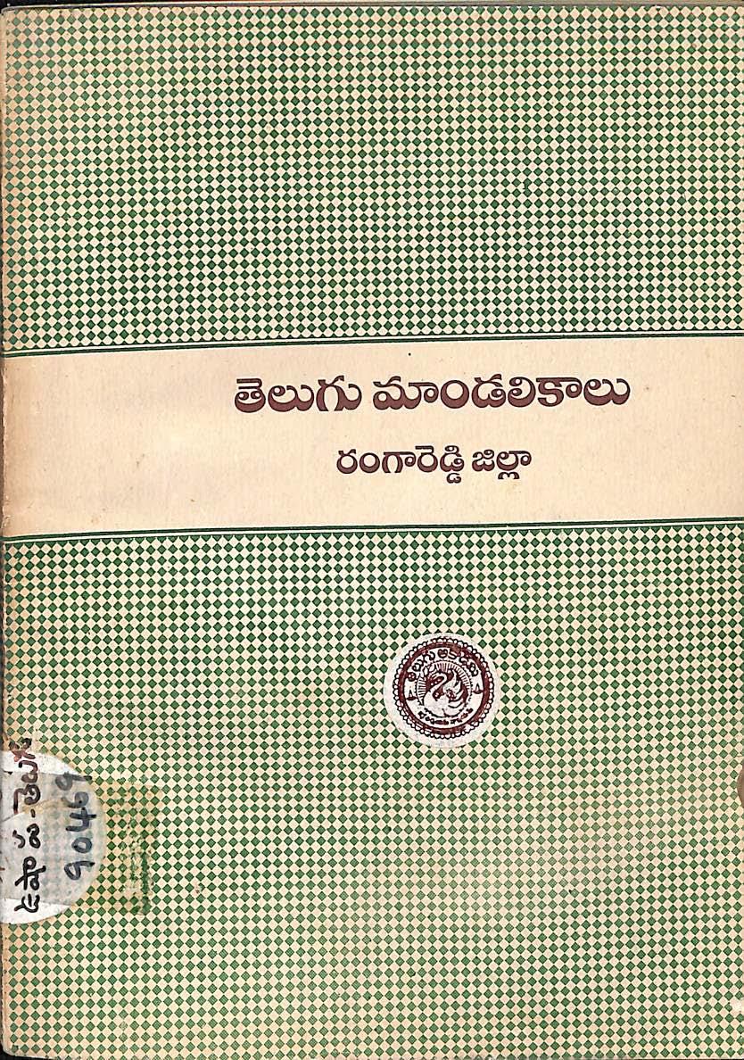 Telugu mandalikalu Rangareddy jilla