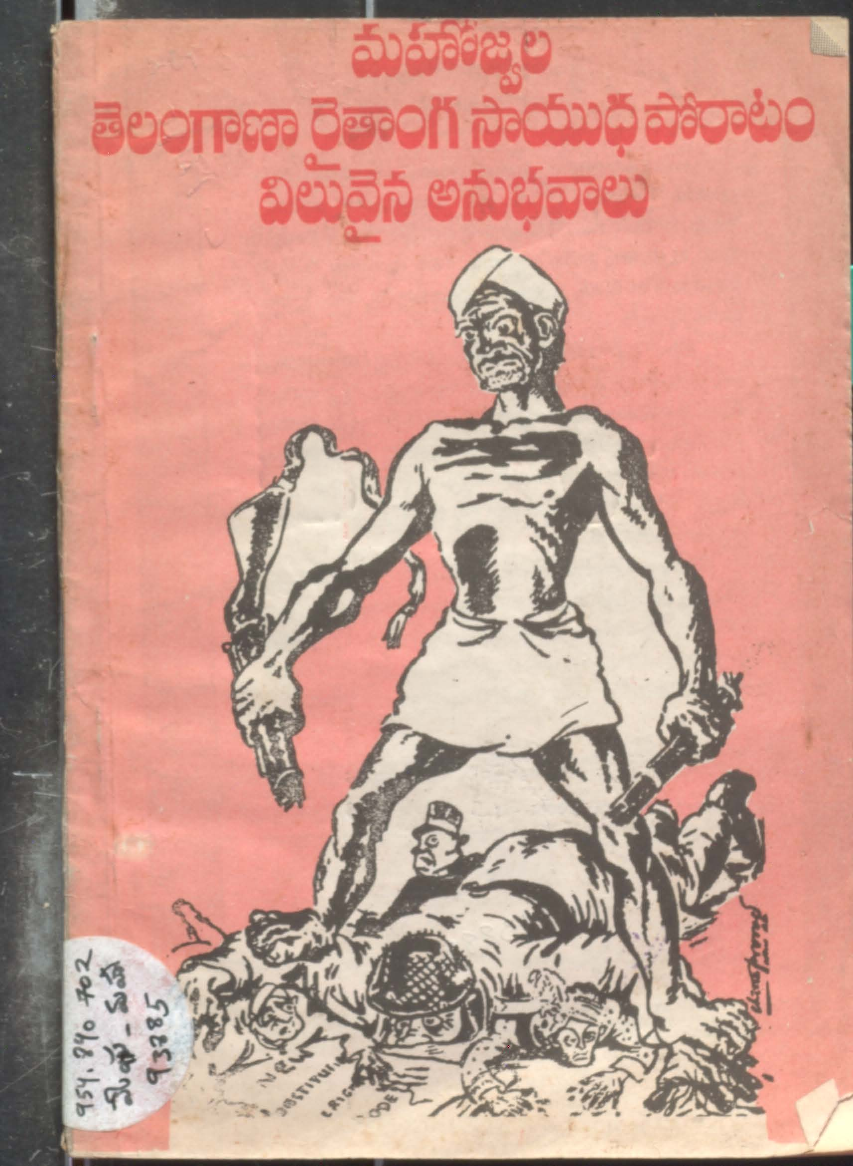 Mahajwala Telangana raithanga saayudha poratam viluvina anubavalu