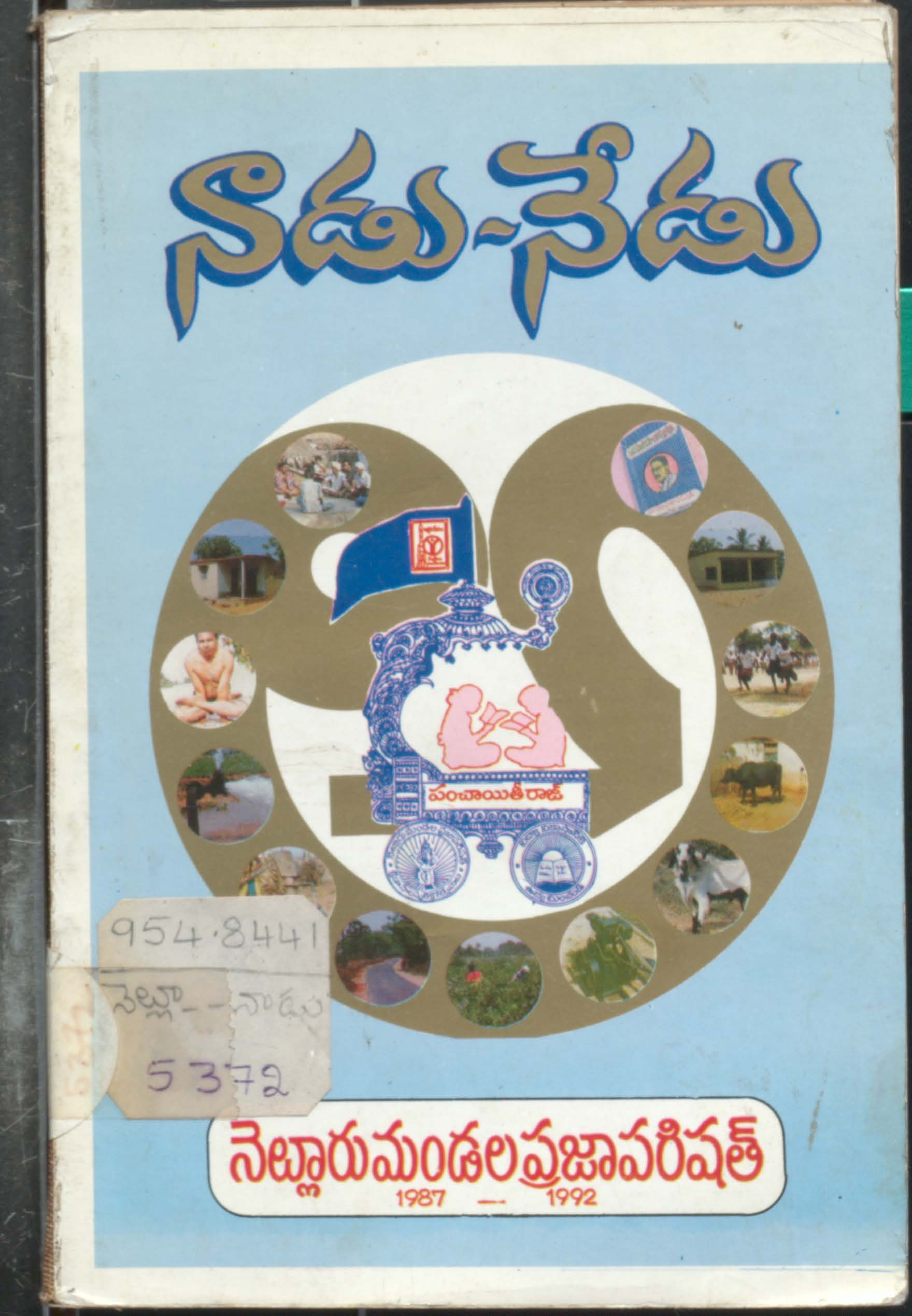 Naadu - Nedu