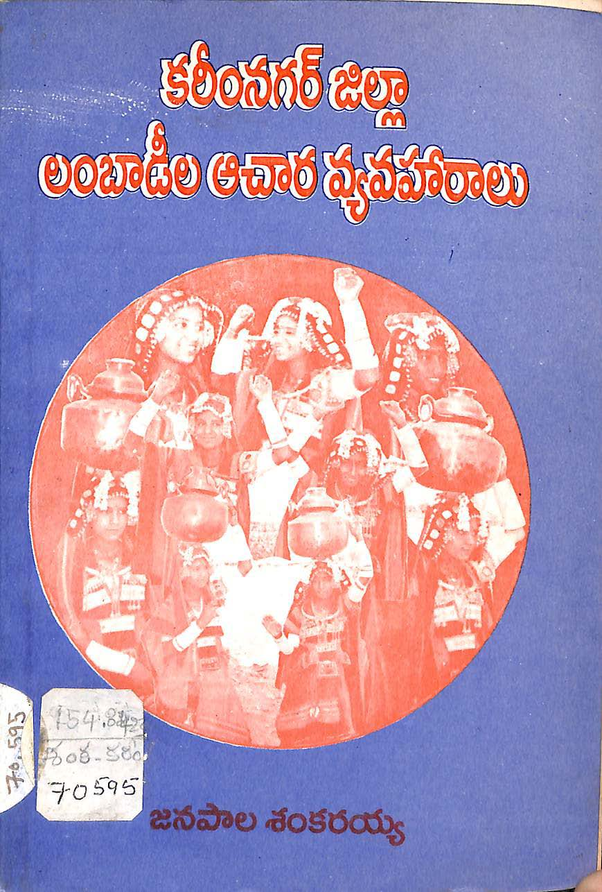 Karimnagar zilla lambaeela achara vyavaharalu