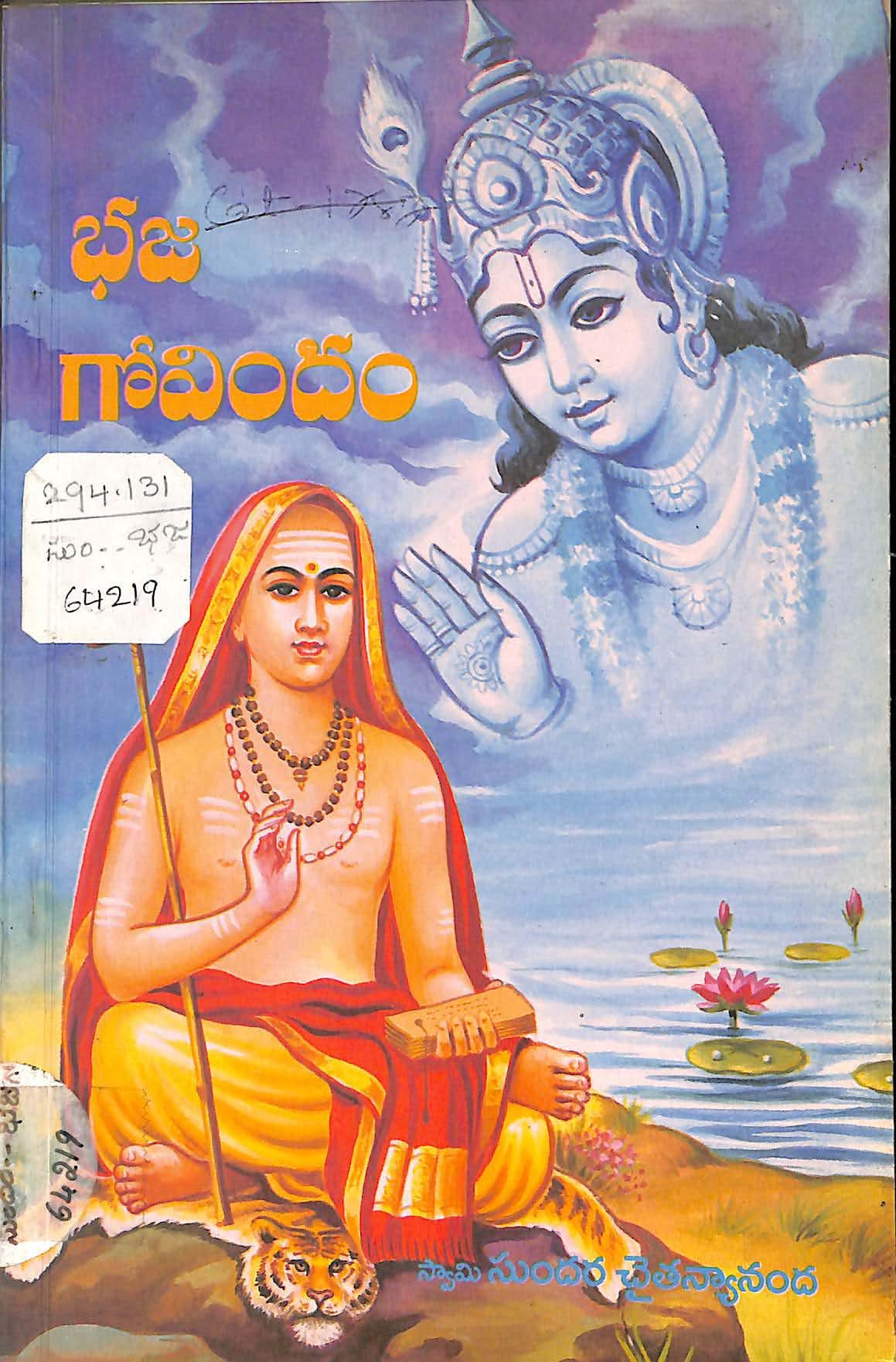 Bhaja Govindam