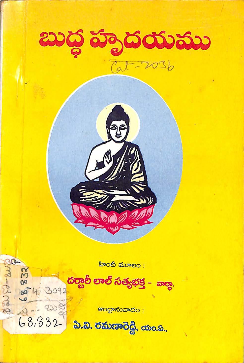 Buddha Hrudayamu