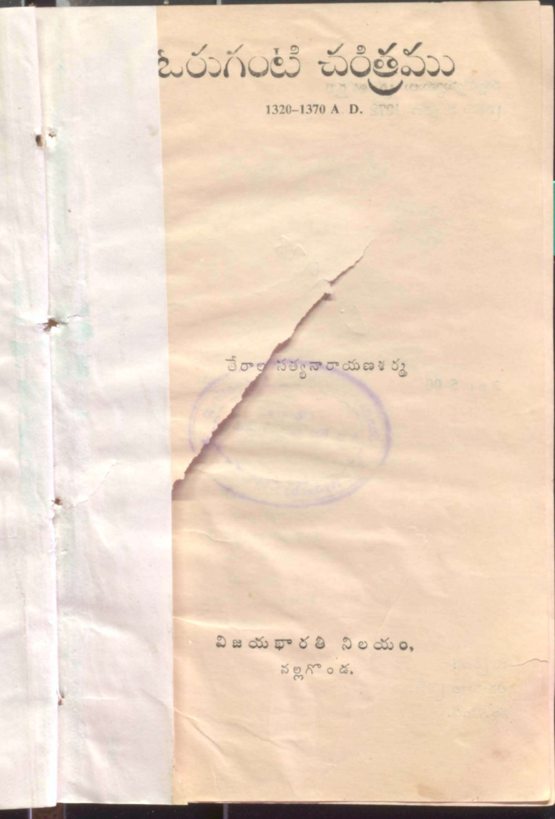 Palanaati veeracharitra