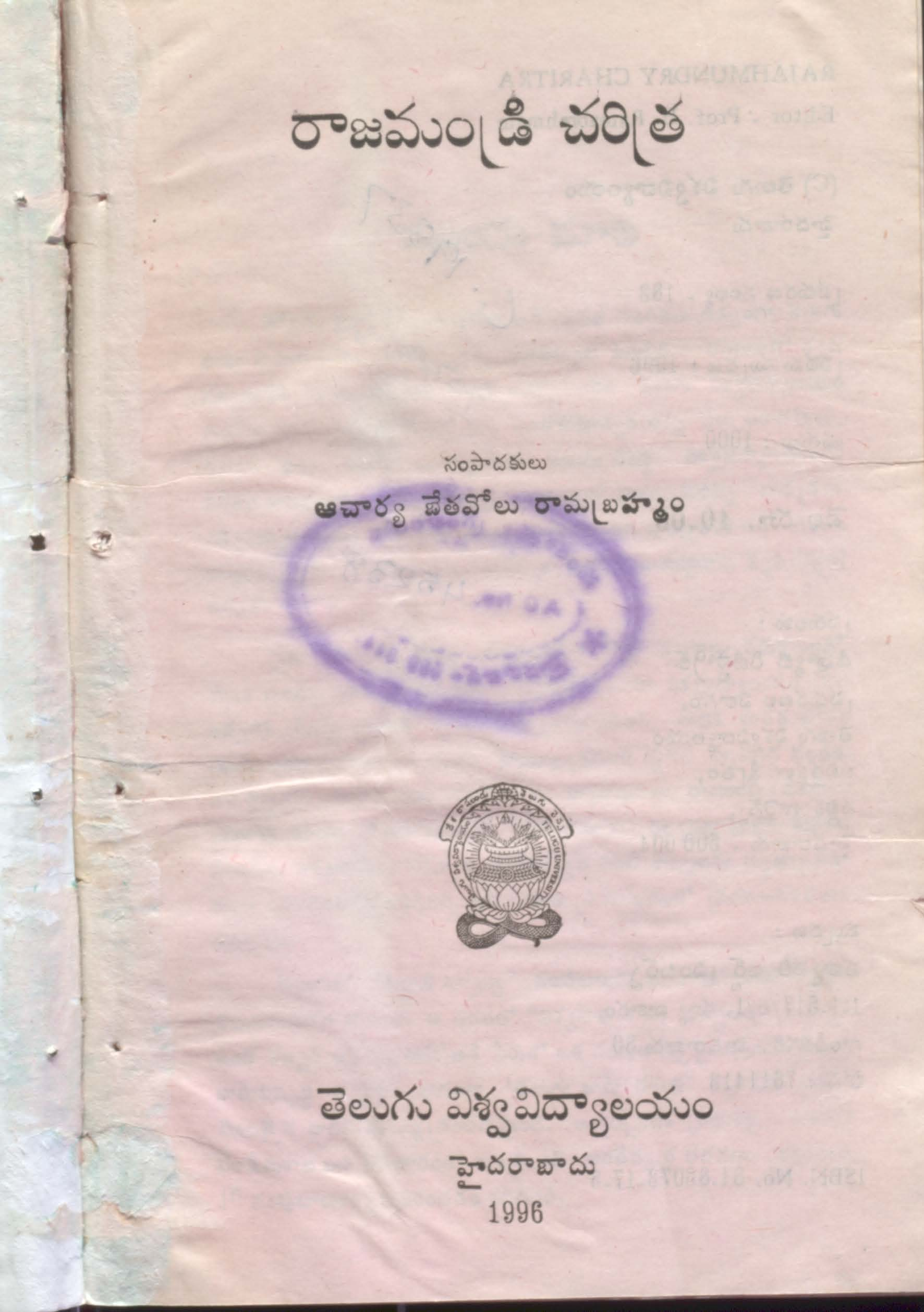 Rajamandri charitra