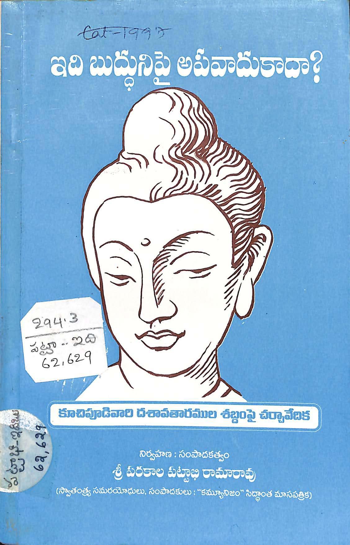 Jayam... Jayam...