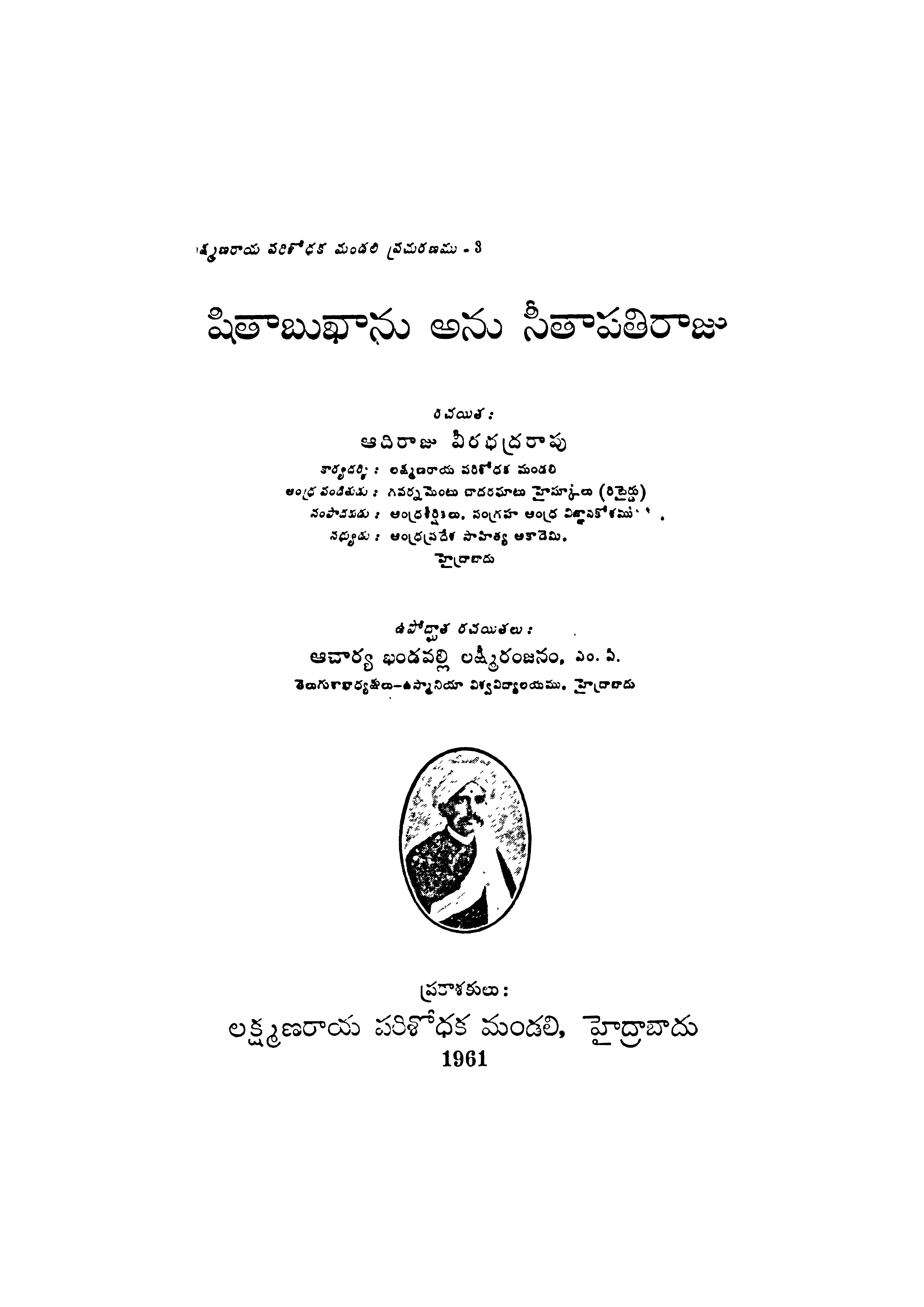 Shithab khan Aliyas sithapathi raju of Warangal
