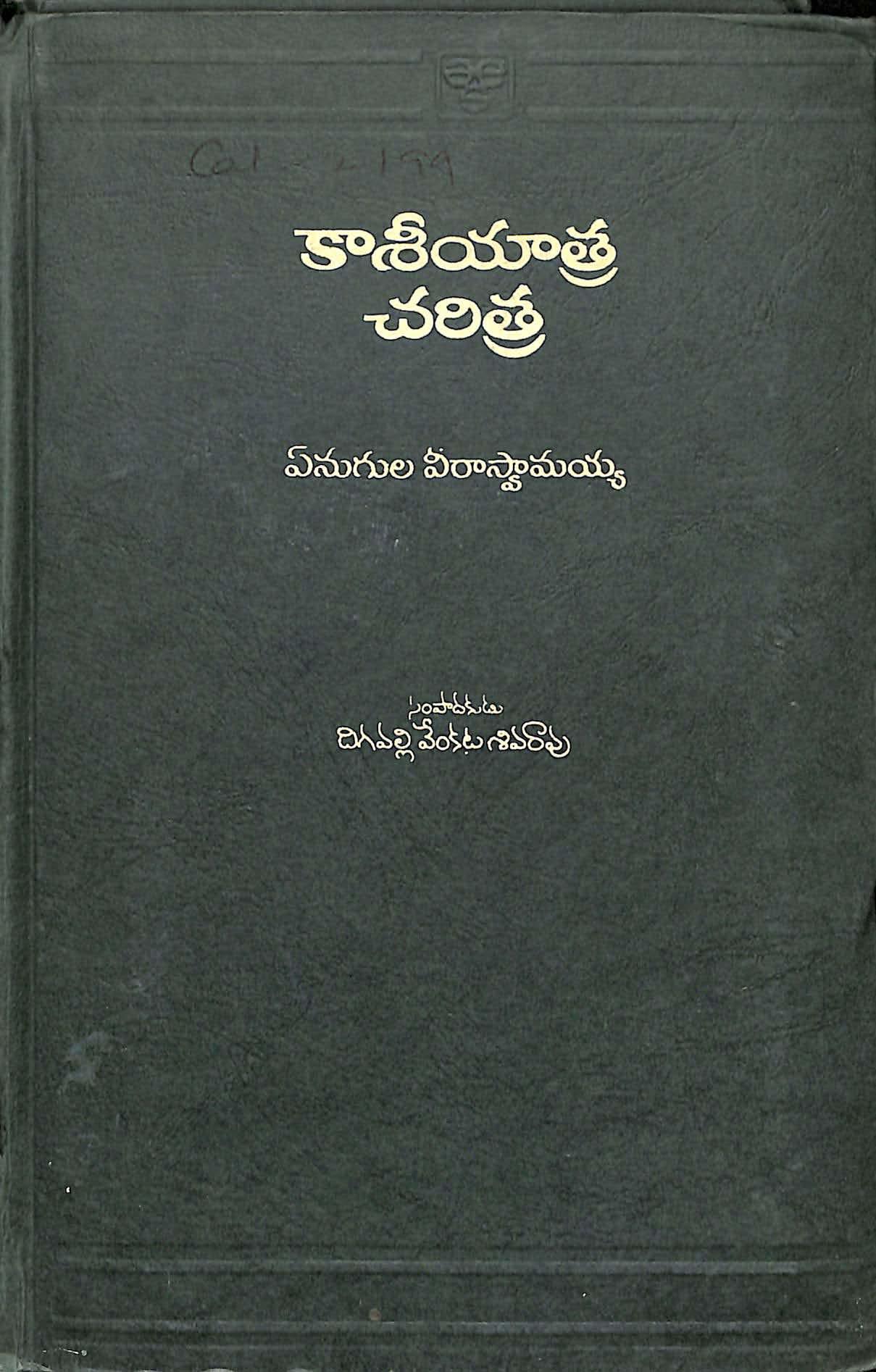 Kashiyatra Charitra