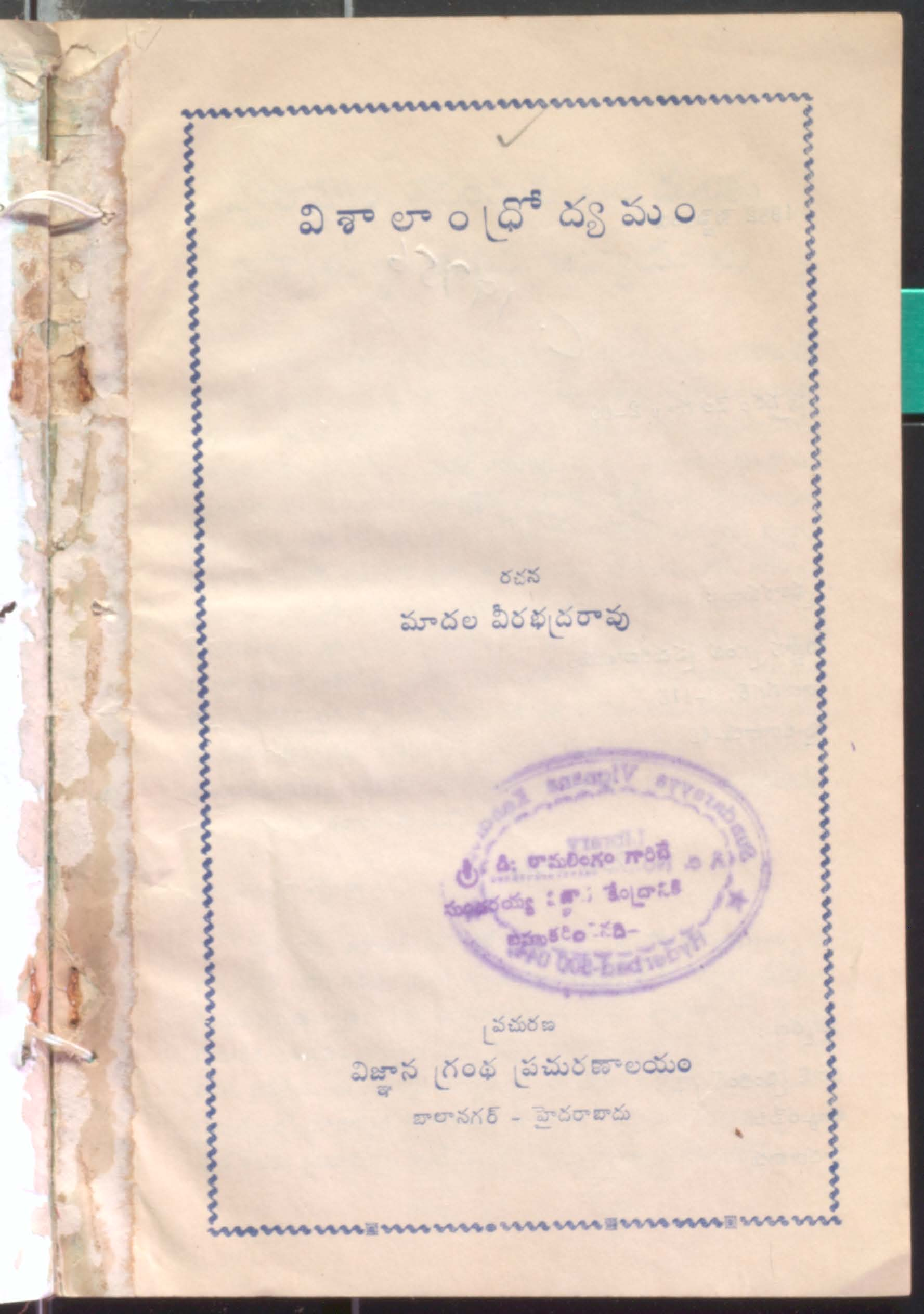 Vishalndrodyamam
