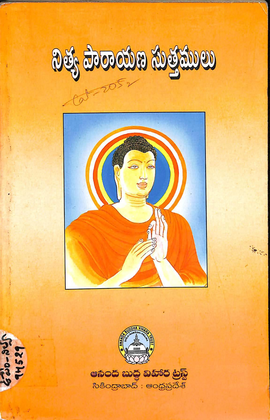 Nitya Parayana Suttamulu