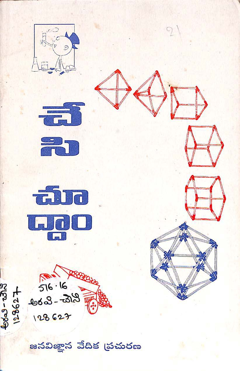 Chesi choodham
