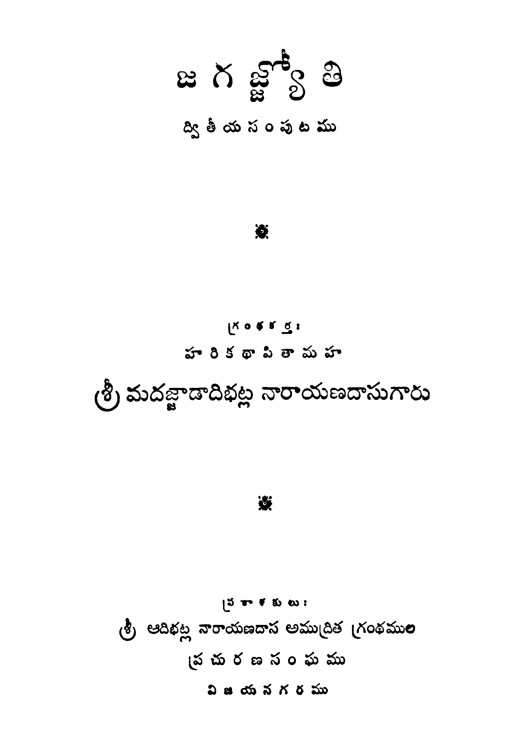 Jagath Jyothi (volume-2)