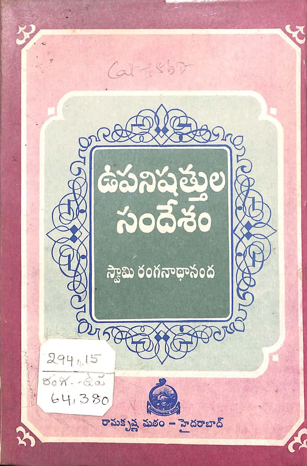 Upanishathula Sandesham