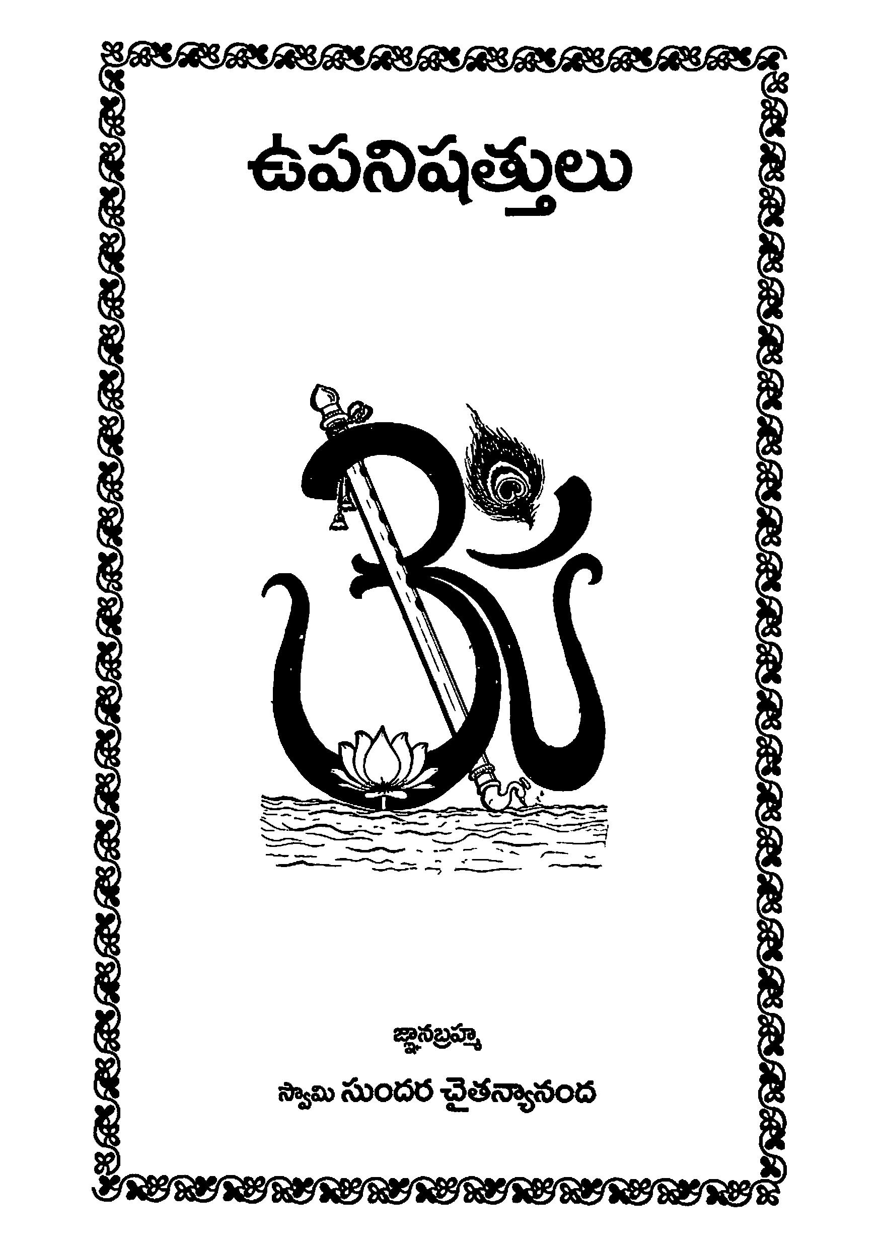Upanishathulu