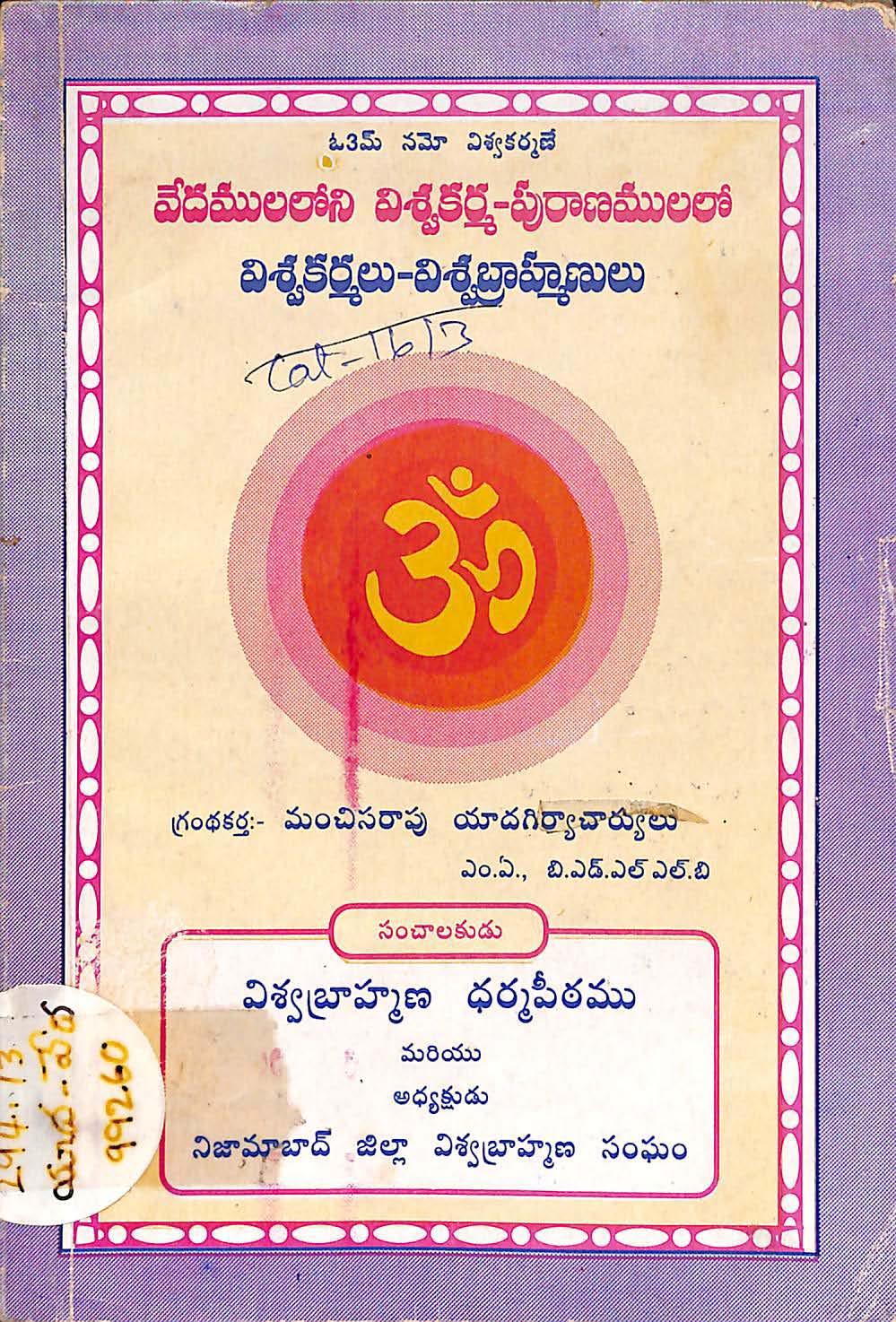 Vedamulalo Viswakarma - Puranamulalo Viswakarmalu - Viswabrahmanulu