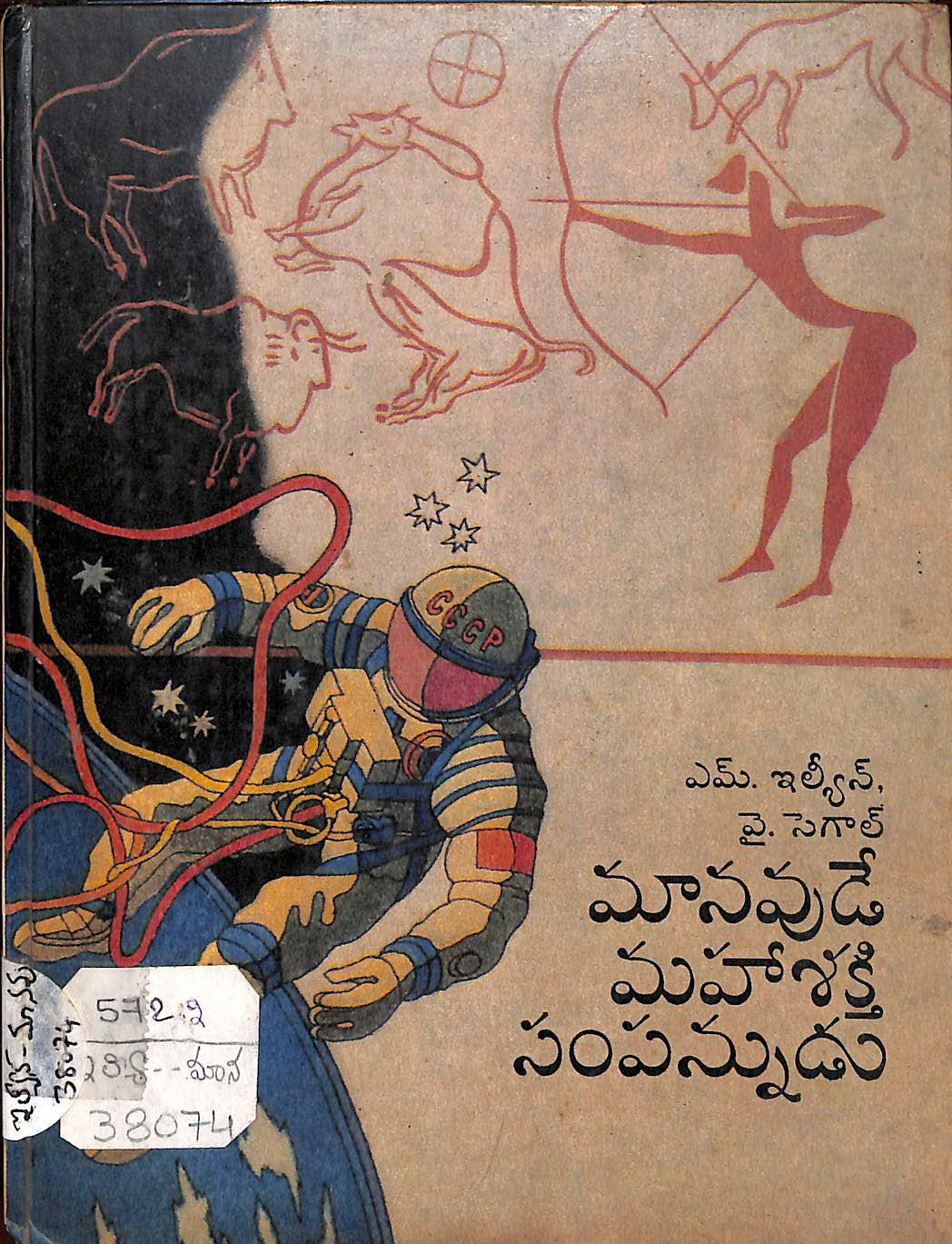 Manavude Mahaashekthi Sampanuudu