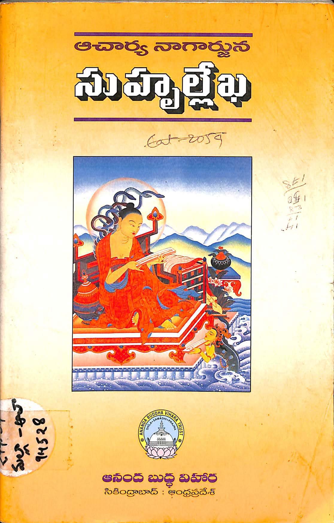 Acharya Nagarjuna Suhrullekha