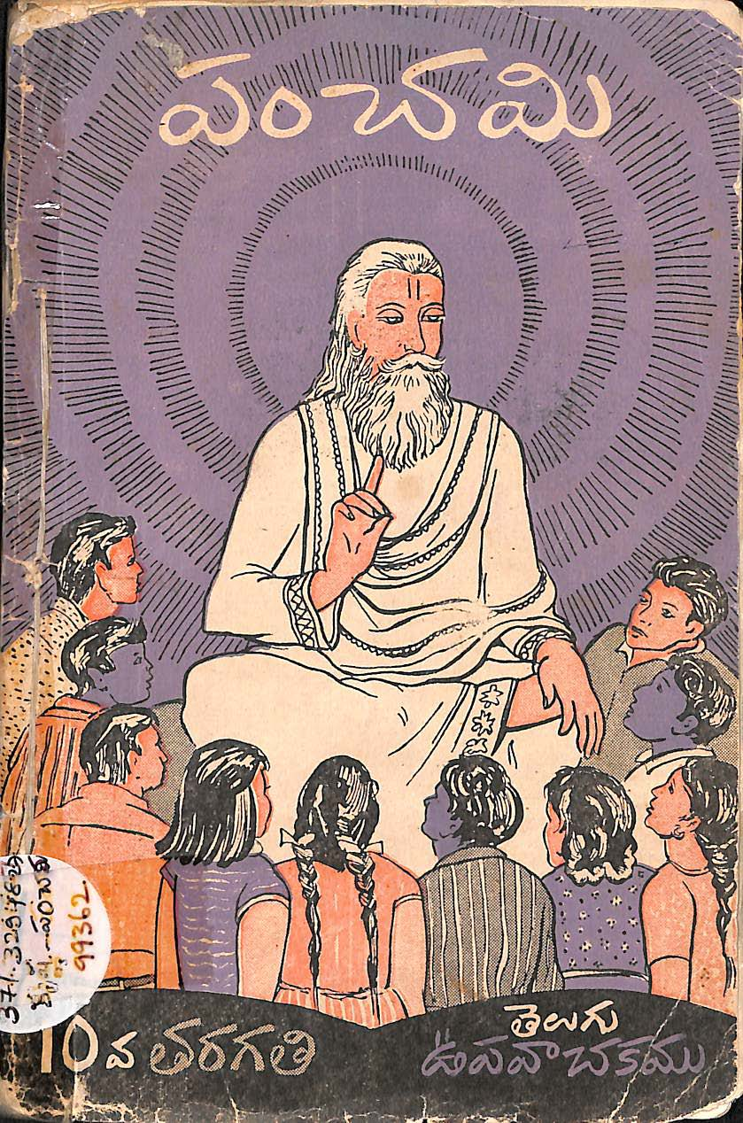 Panchami 10 th class Telugu Uppavachakamu(Book-II)