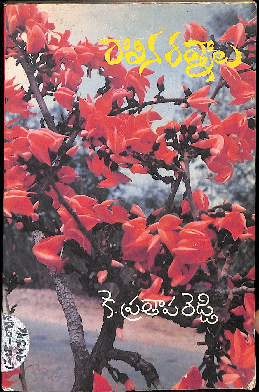 Raalina Rathnalu