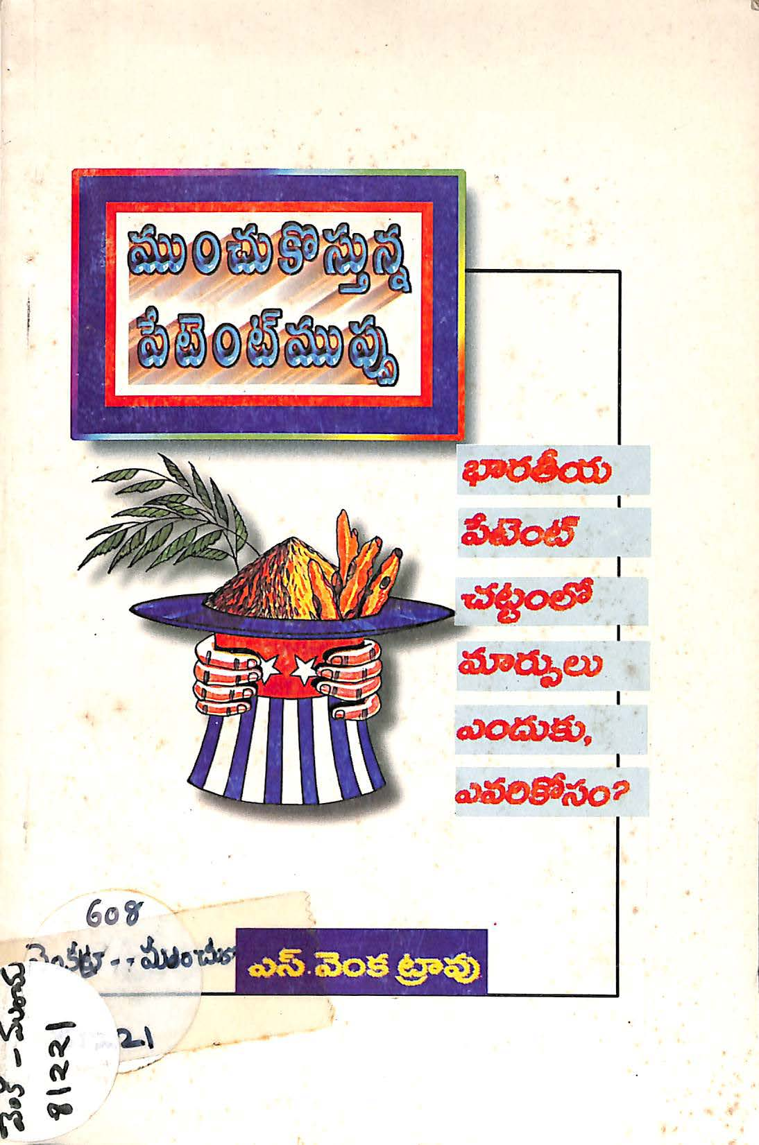 Munchukosthunna Petent Muppu
