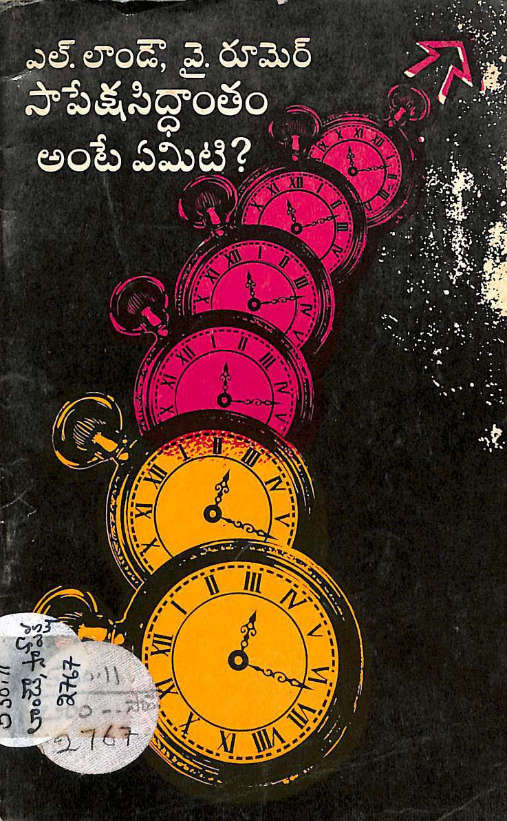 Sapeksha Sindhantham Ante Yemiti !