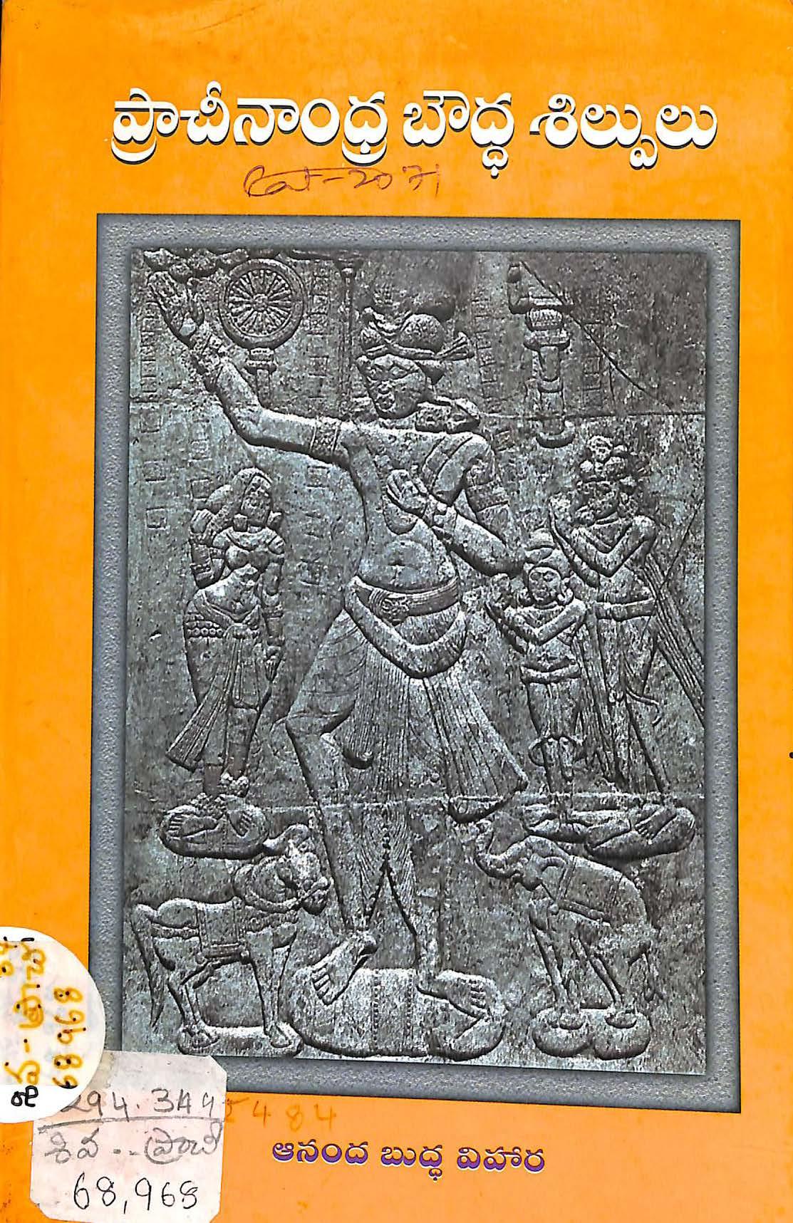 Pracheenaandhra Bodda Shilpulu