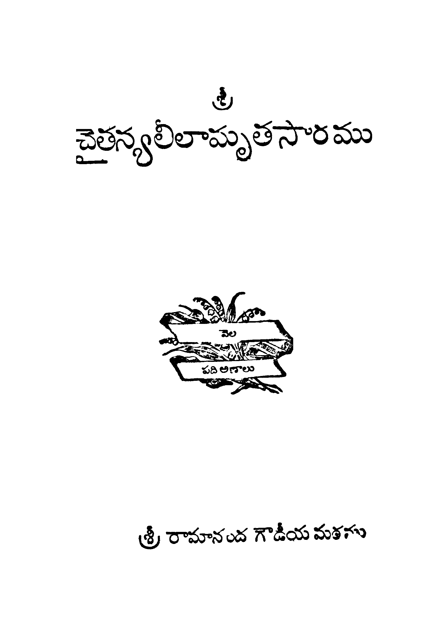 Sri Cheithanyalilamruthasaaramu