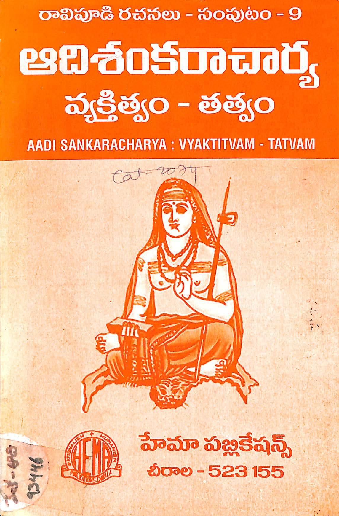 Ravipudi Rachanalu -Samputam-9 -Adhi Shenkaraa Charya( Vekthithvam- Thathvam)