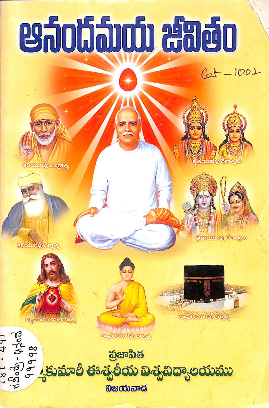 Anandamaya Jeevitham