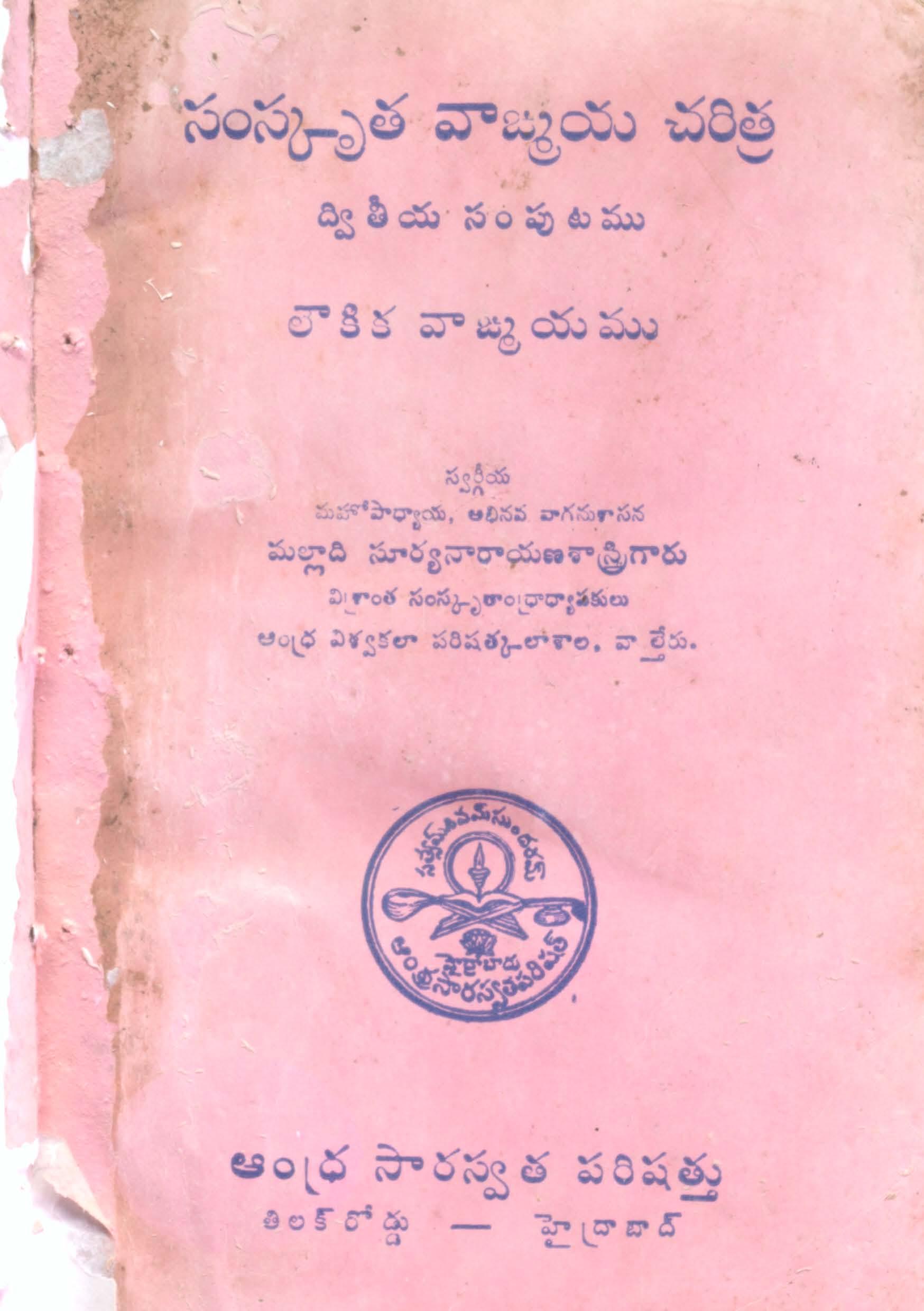 Samskrutha Vaagmaya Charithra (Vol-2)
