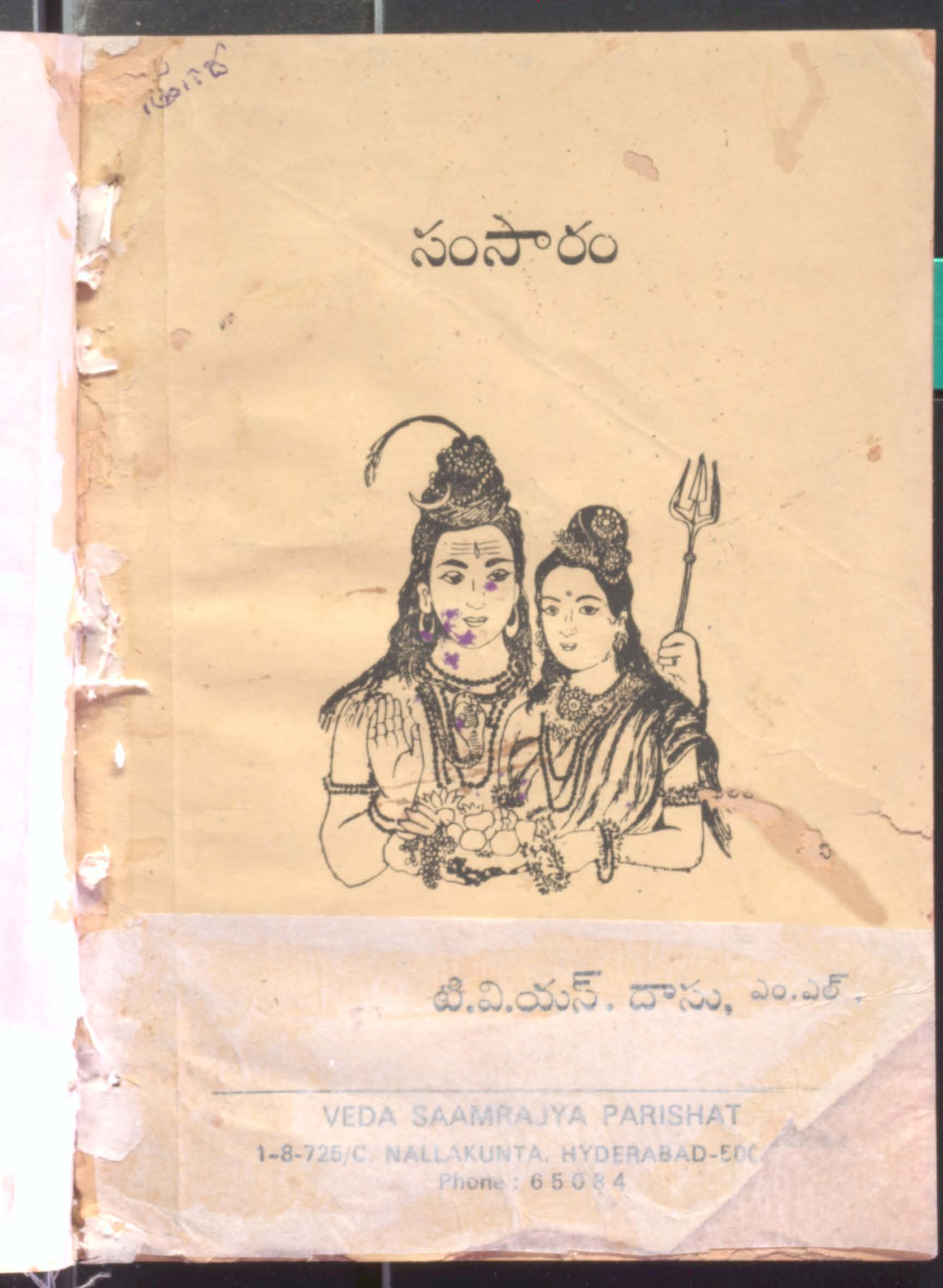 Samsaram