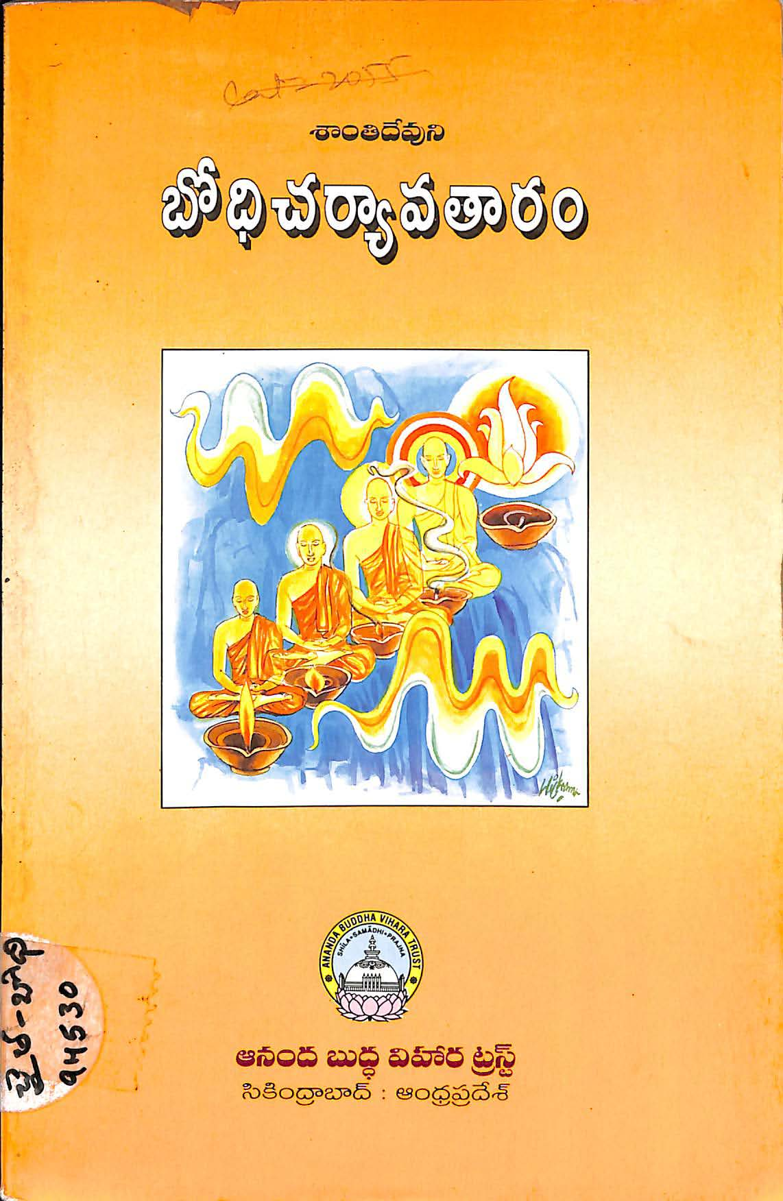 Shanthi Deva's Bodhicharyavatara
