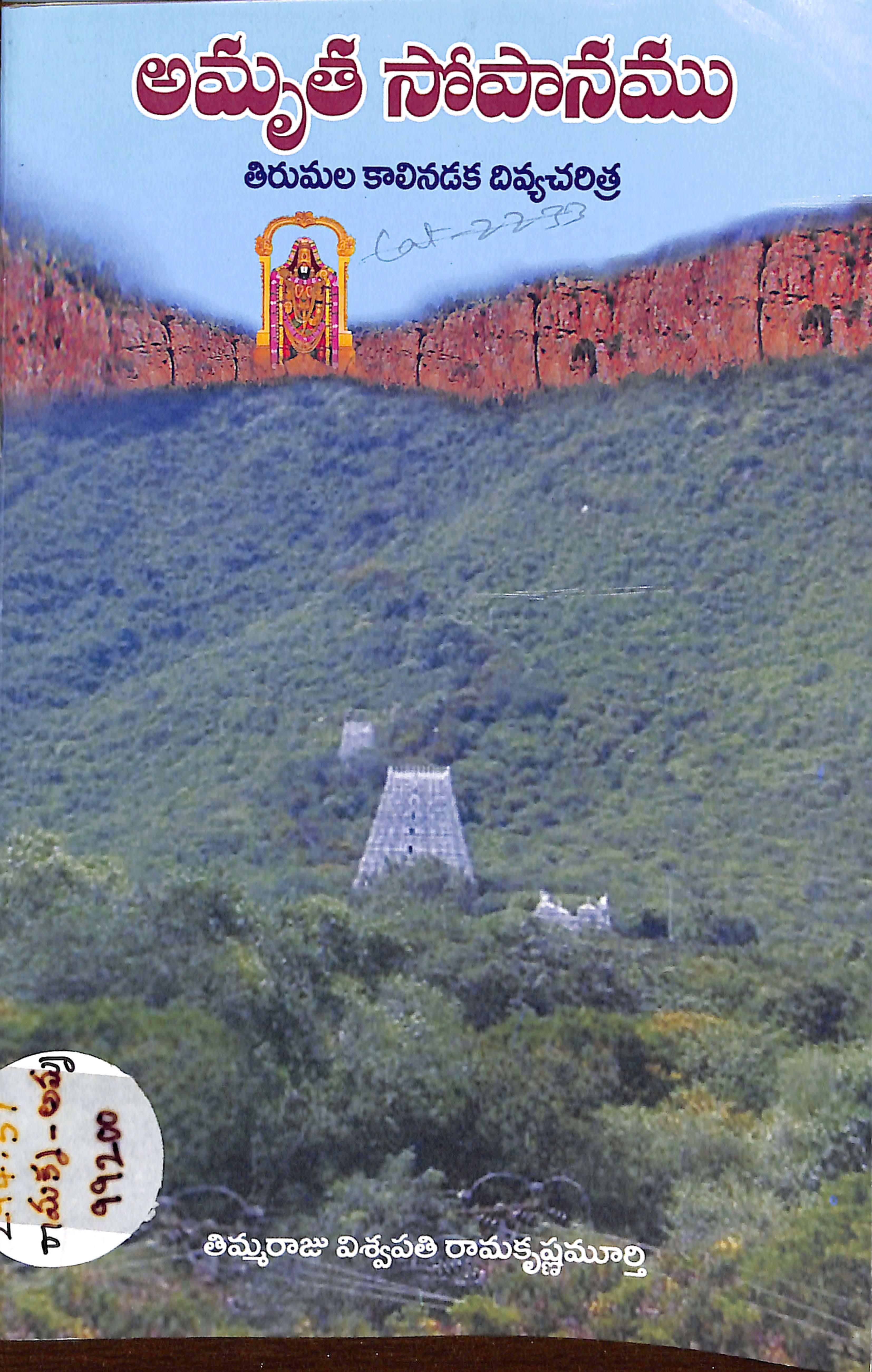 Athmalu Mariyu Bhoopralayam (Parishodhana Rachana)