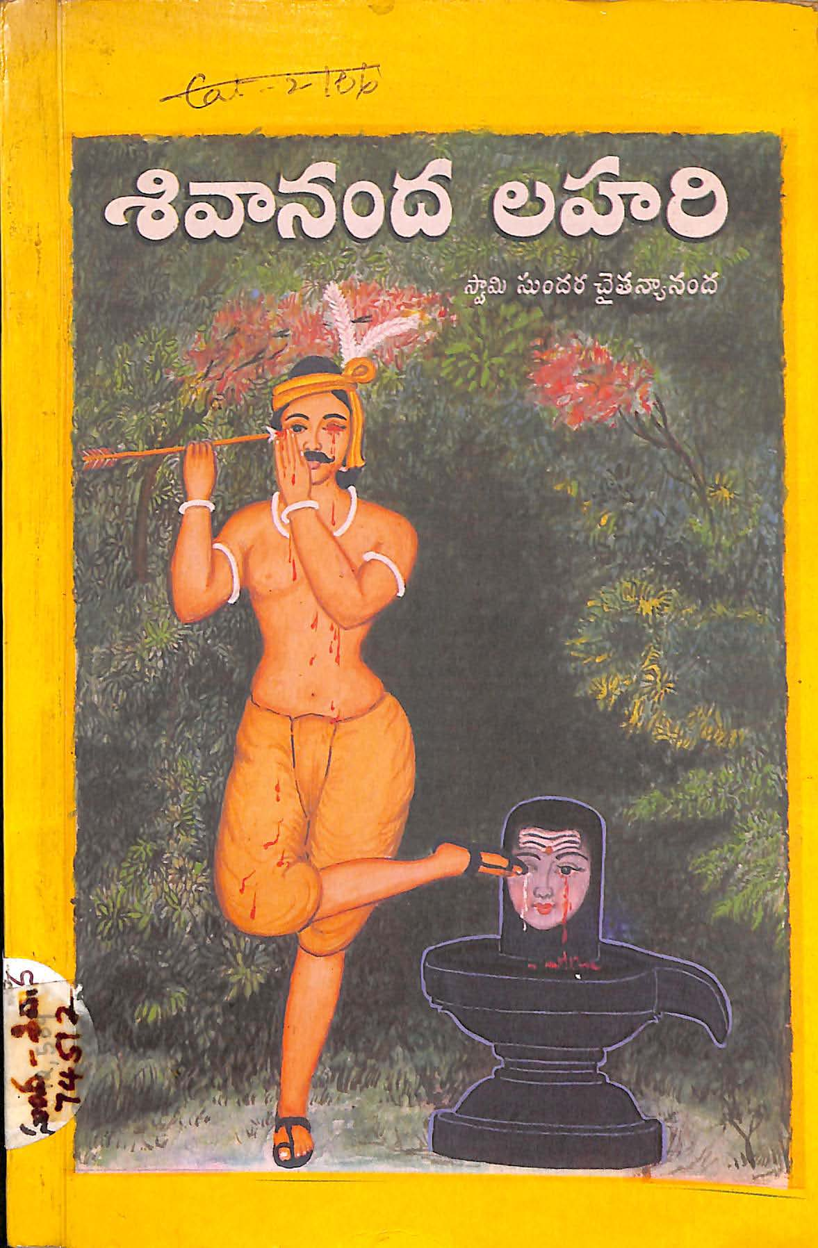 Shivananda Lahari