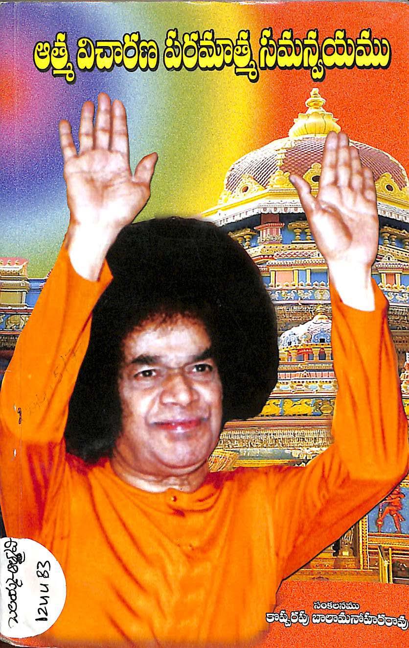 Athma Vicharana Paramaathma Samanvayamu