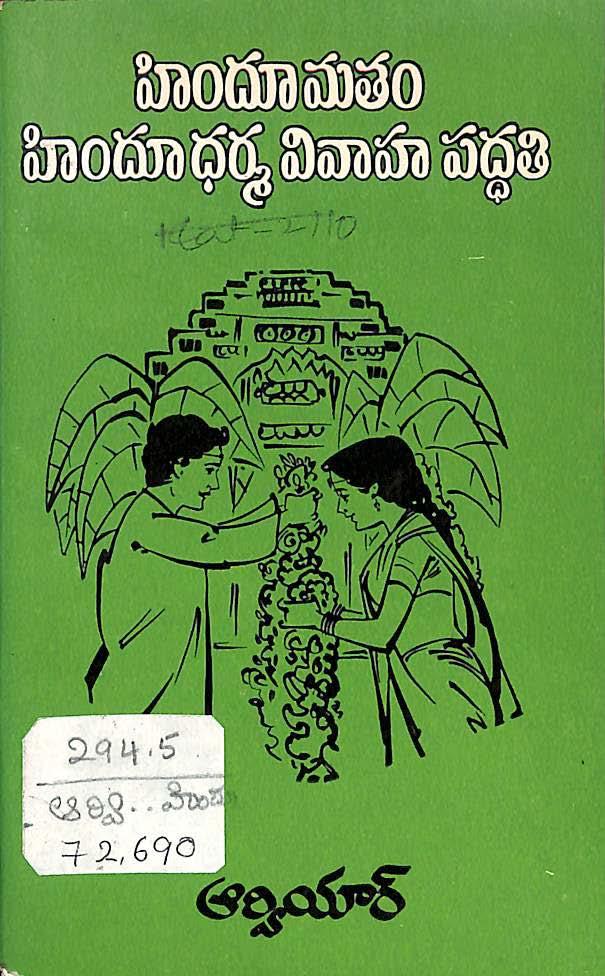 Hindumatham Hindudharma Vivaha Paddhathi