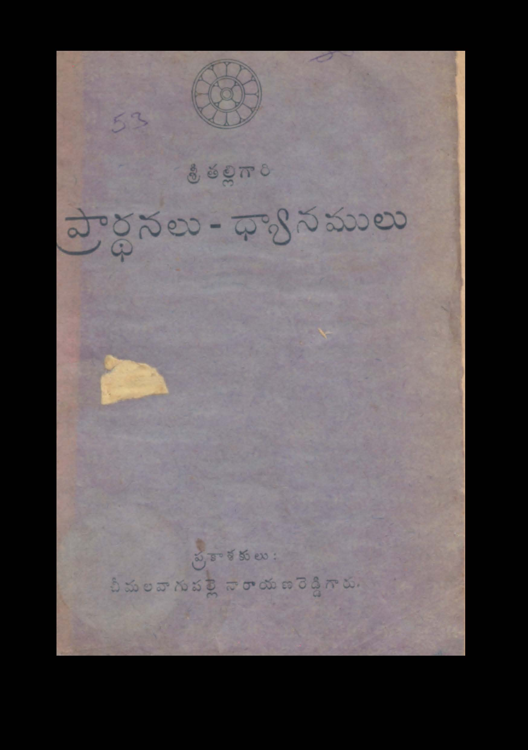 Prardanalu - Dyanamulu