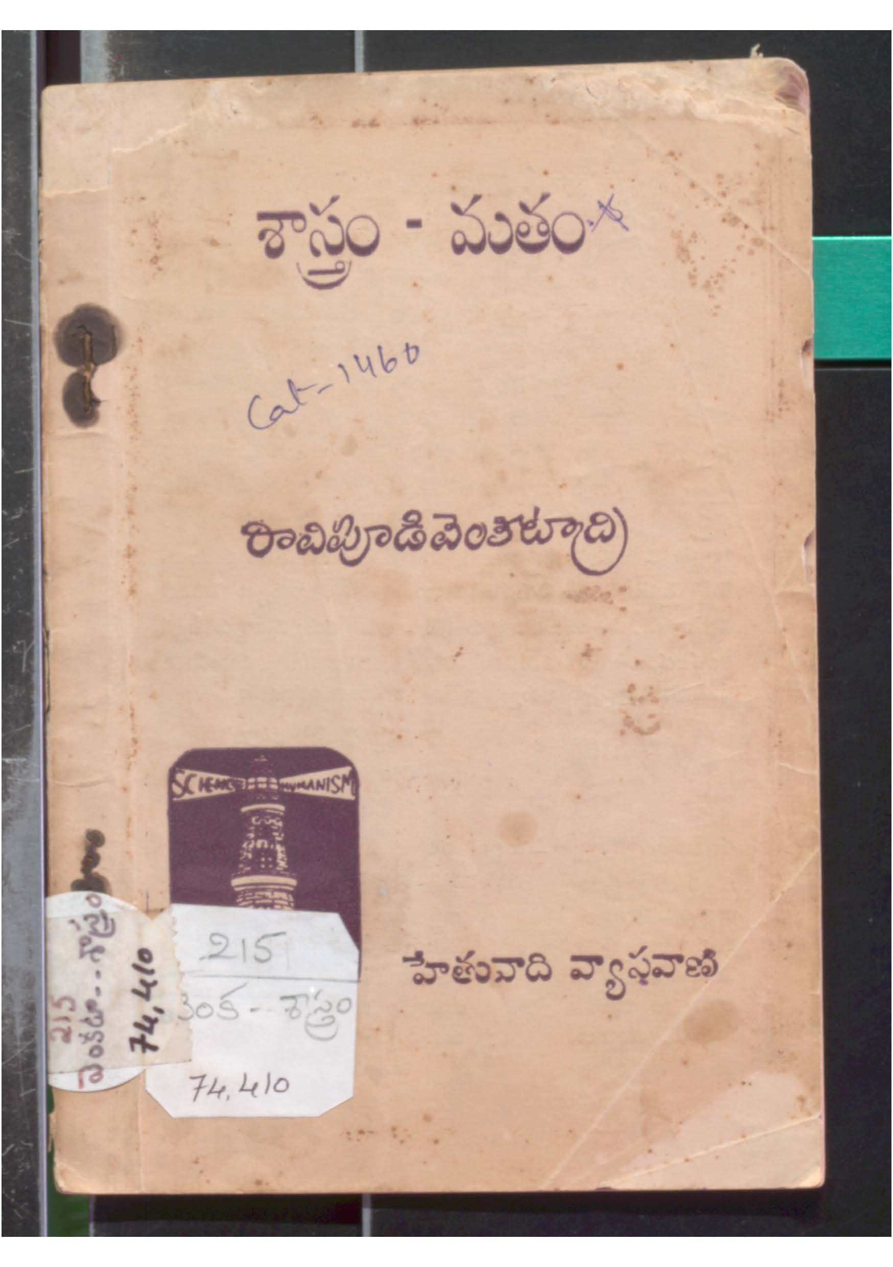Shastram - Matham