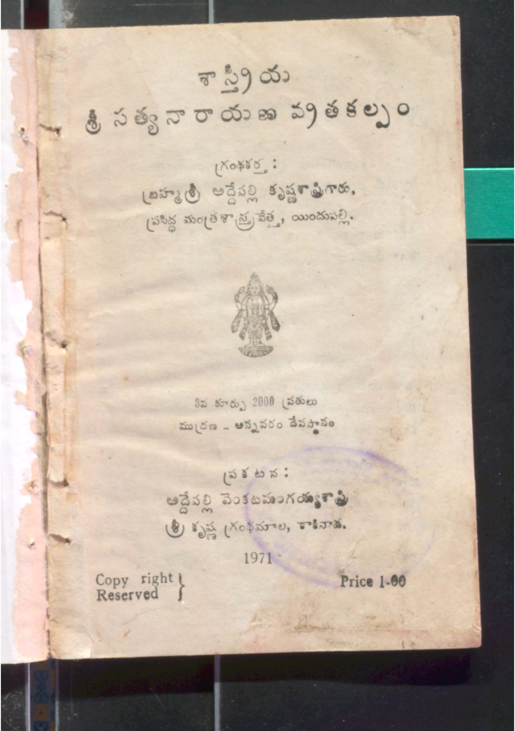 Shastriya Sri Sathyanarayana vrathakalpamu