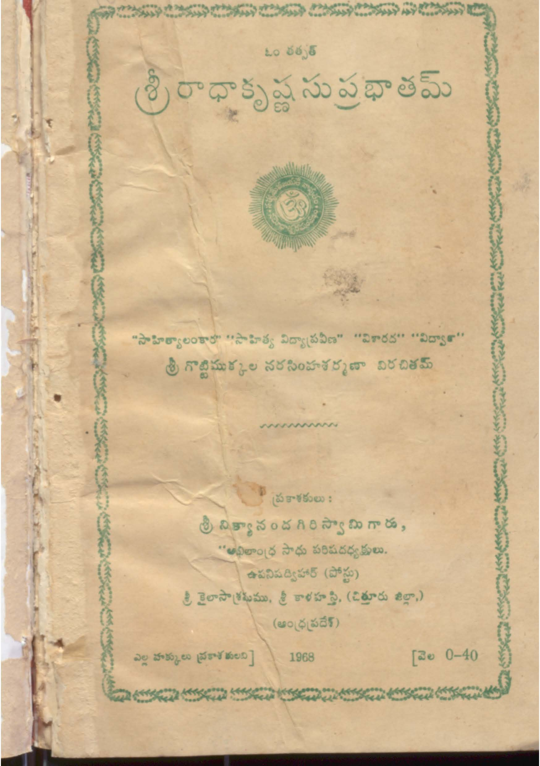 Sri shankara bhagavathpada Devikalotharam