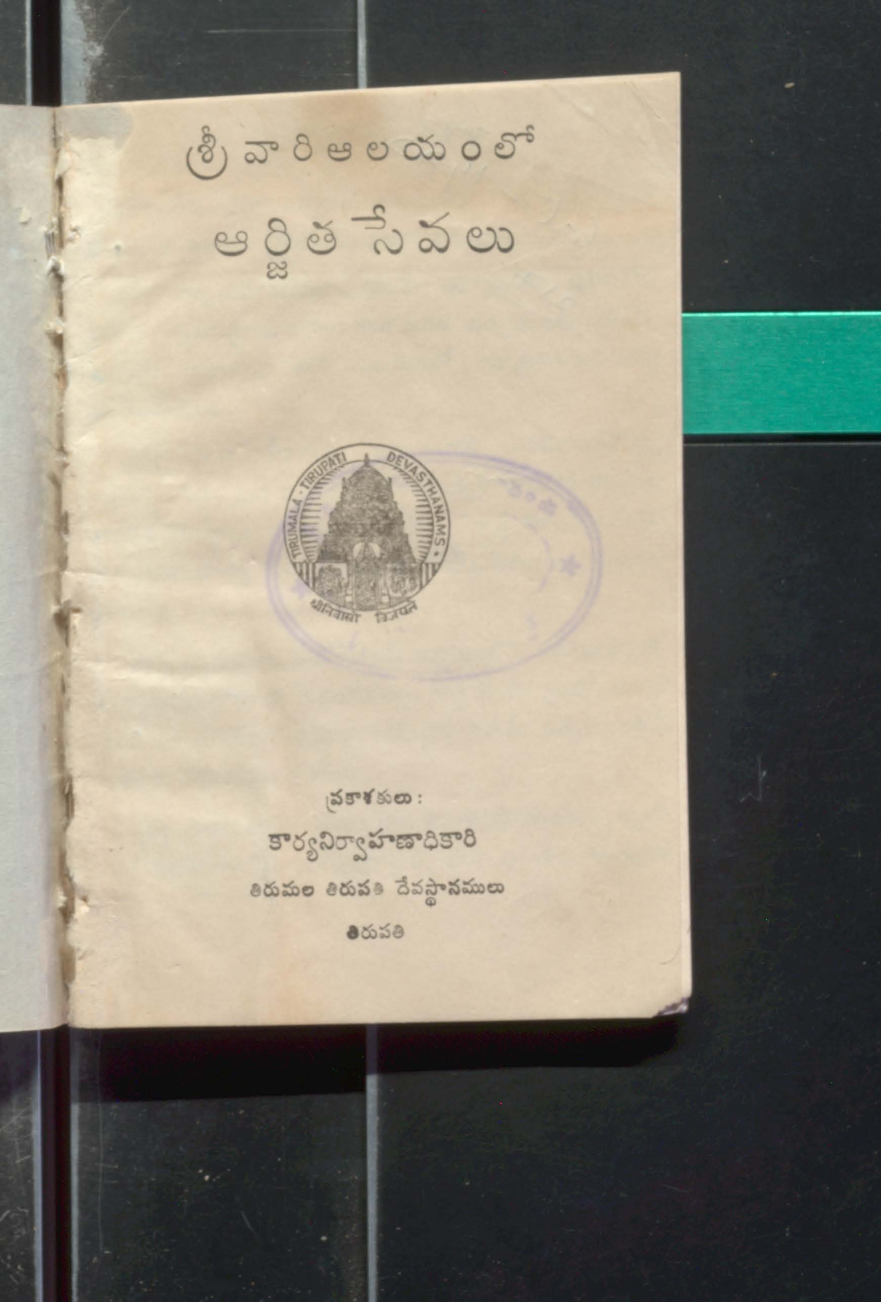 Sri Vaari Aalayam lo  Aarjitha sevalu