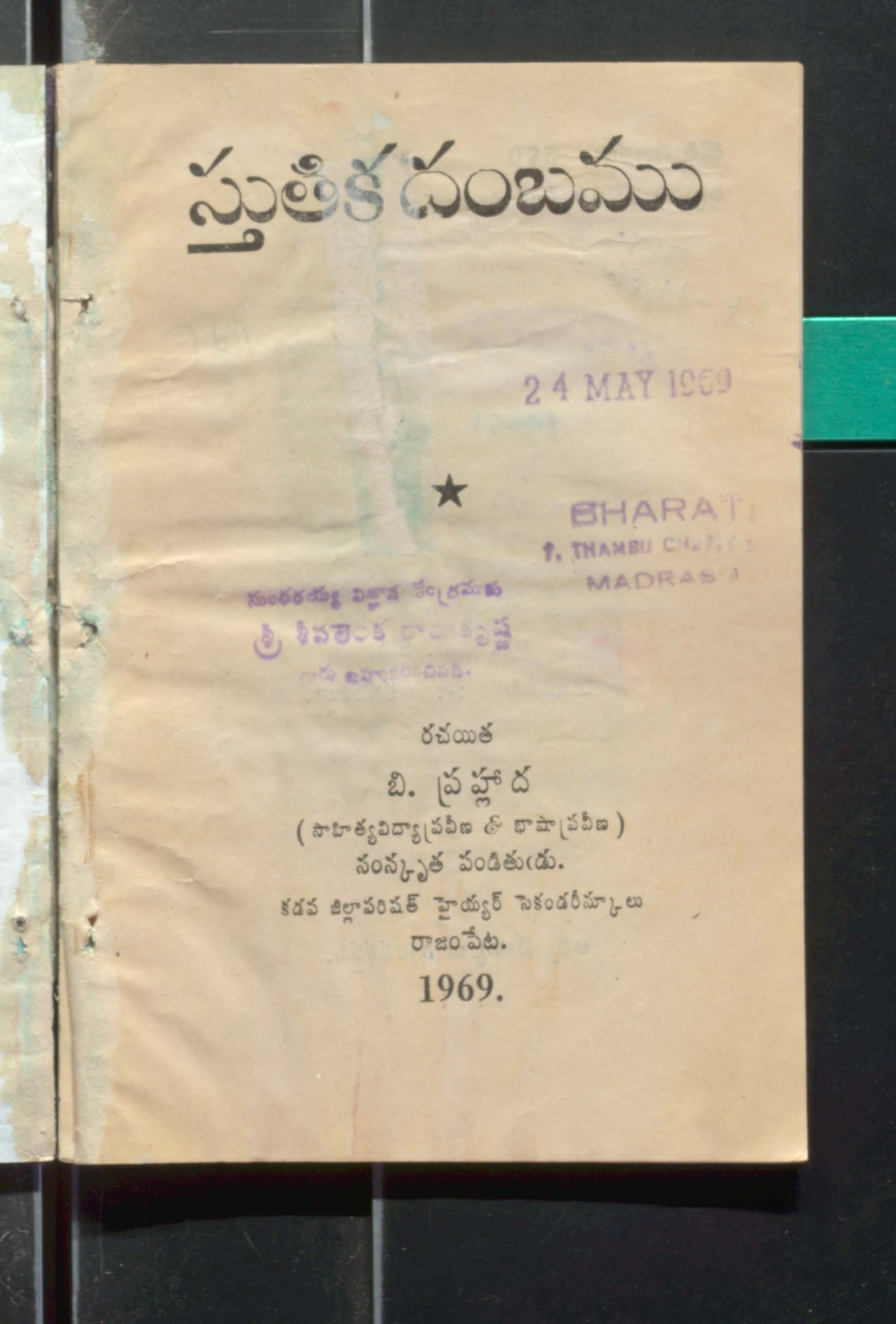 Sthuthi Kadambam