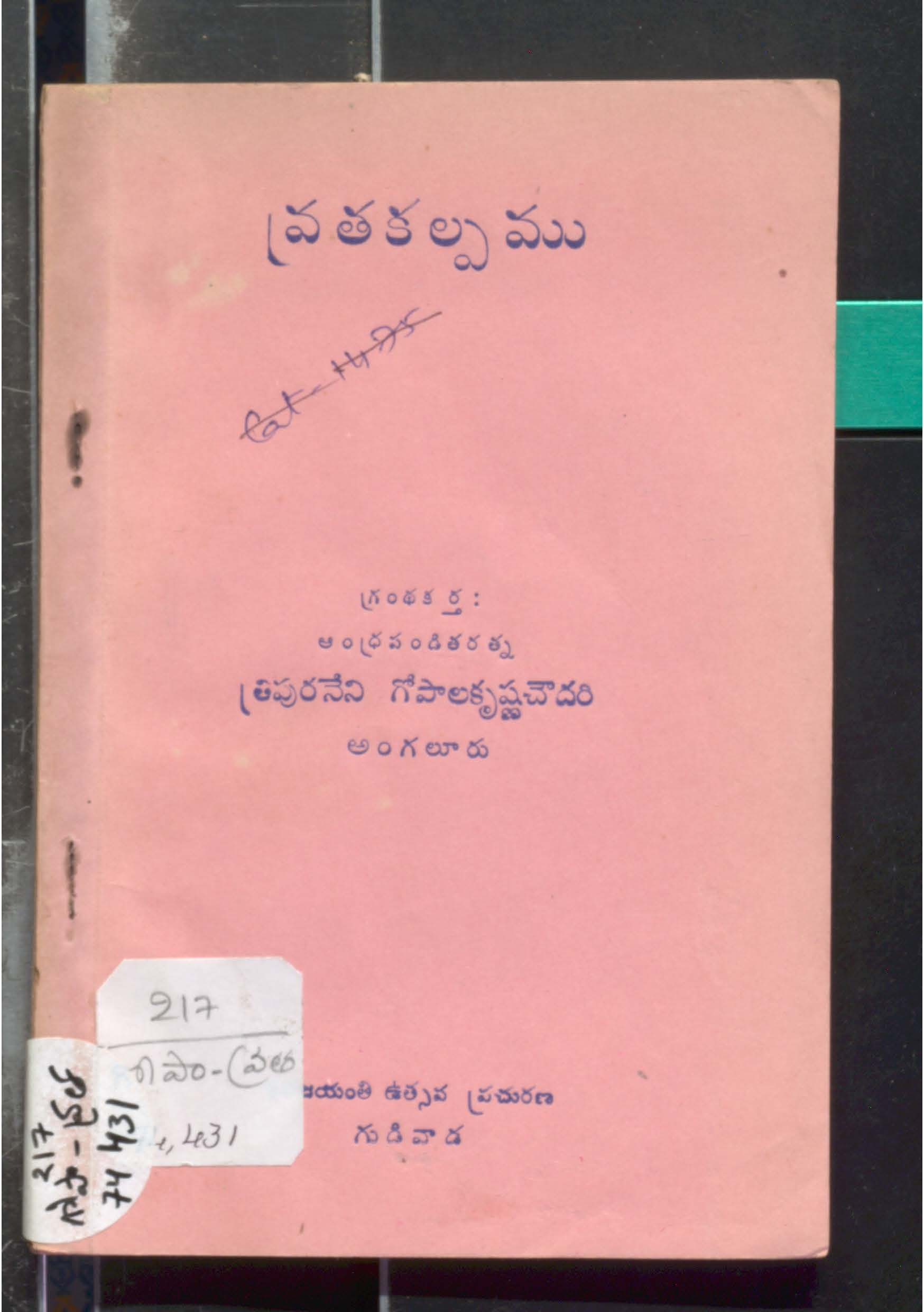Vrathakalpamu